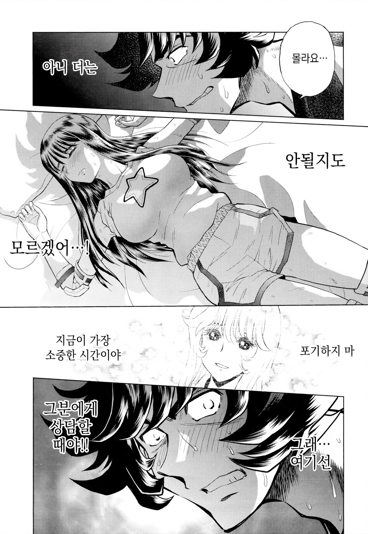 [Fujiharaya] Aopoi Honoo 24 A (Aoi Honoo) [Korean] 图片编号 16