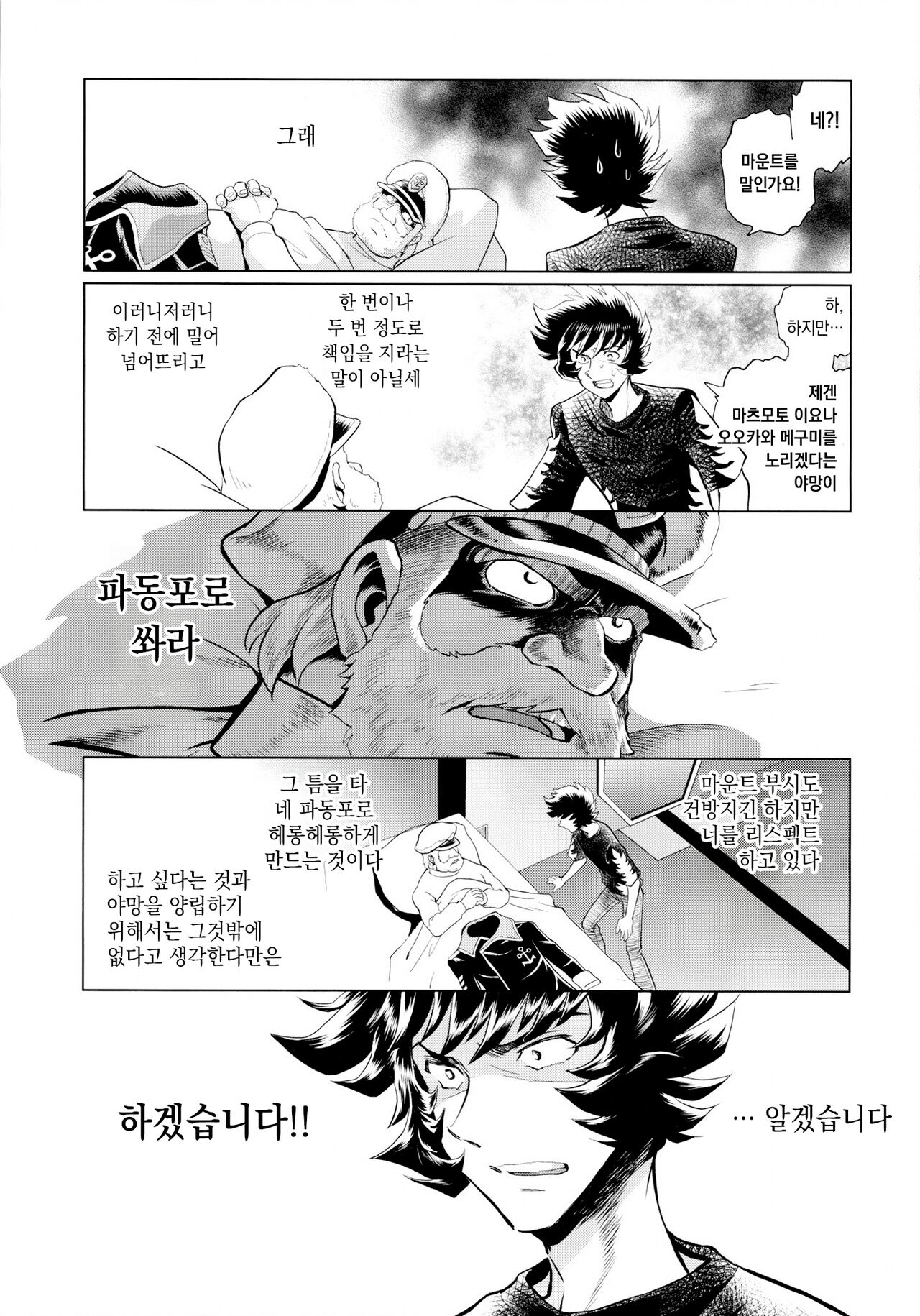 [Fujiharaya] Aopoi Honoo 24 A (Aoi Honoo) [Korean] 图片编号 22