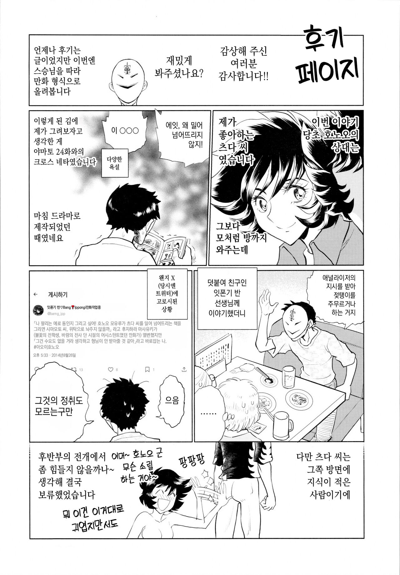 [Fujiharaya] Aopoi Honoo 24 A (Aoi Honoo) [Korean] 图片编号 49