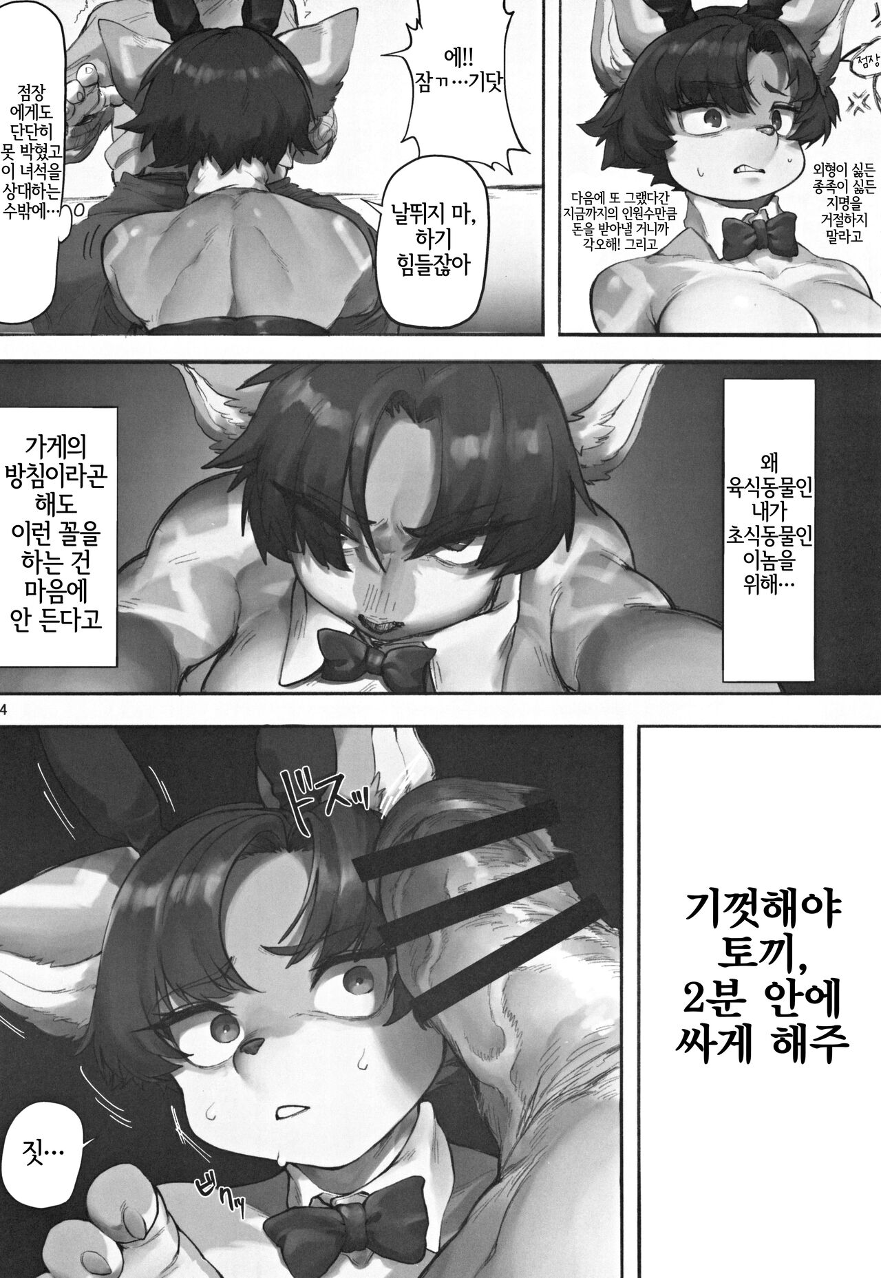 [Mayoineko (Suima)] バニーコスのえっちなお店 [Korean] [LWND] Bildnummer 2
