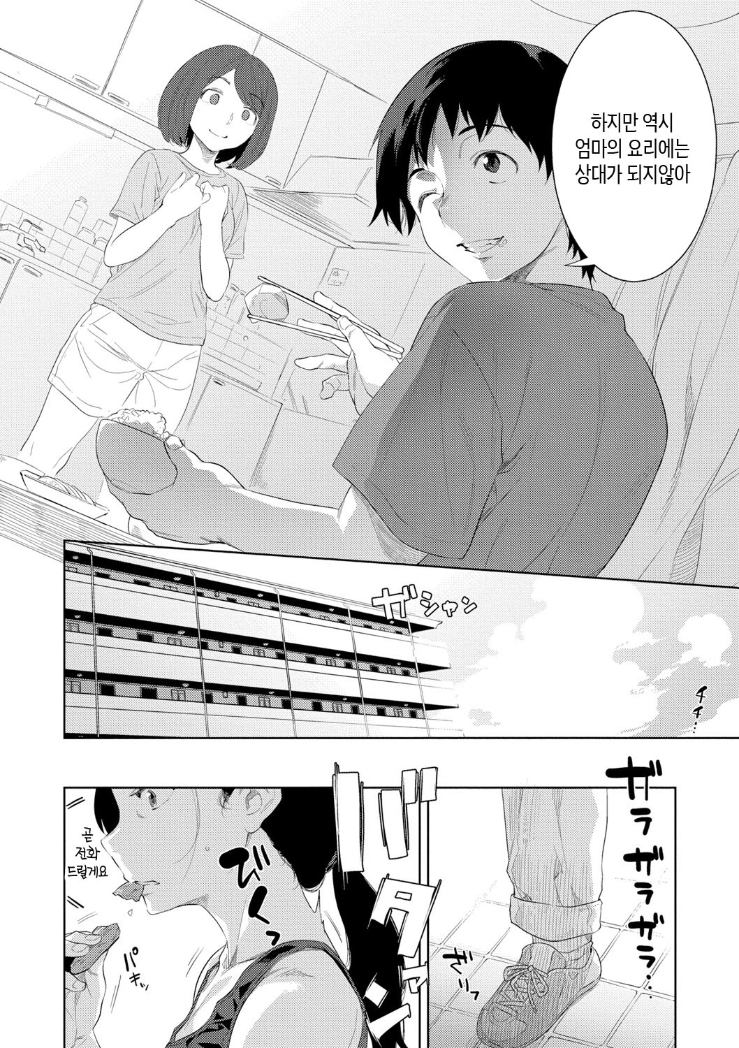 [Nme] Kinshinshou Bias ch.1~2 | 근친적 편향 제1~2화 [Korean][팀 숙녀][Ongoing] 图片编号 4