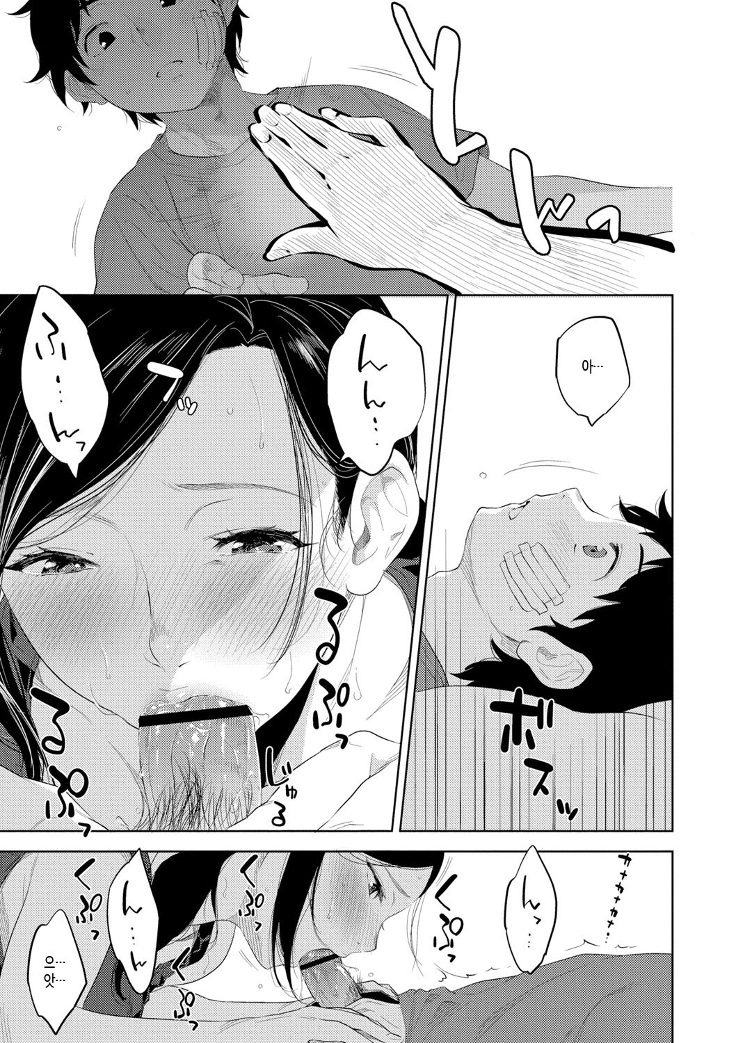 [Nme] Kinshinshou Bias ch.1~2 | 근친적 편향 제1~2화 [Korean][팀 숙녀][Ongoing] 图片编号 9