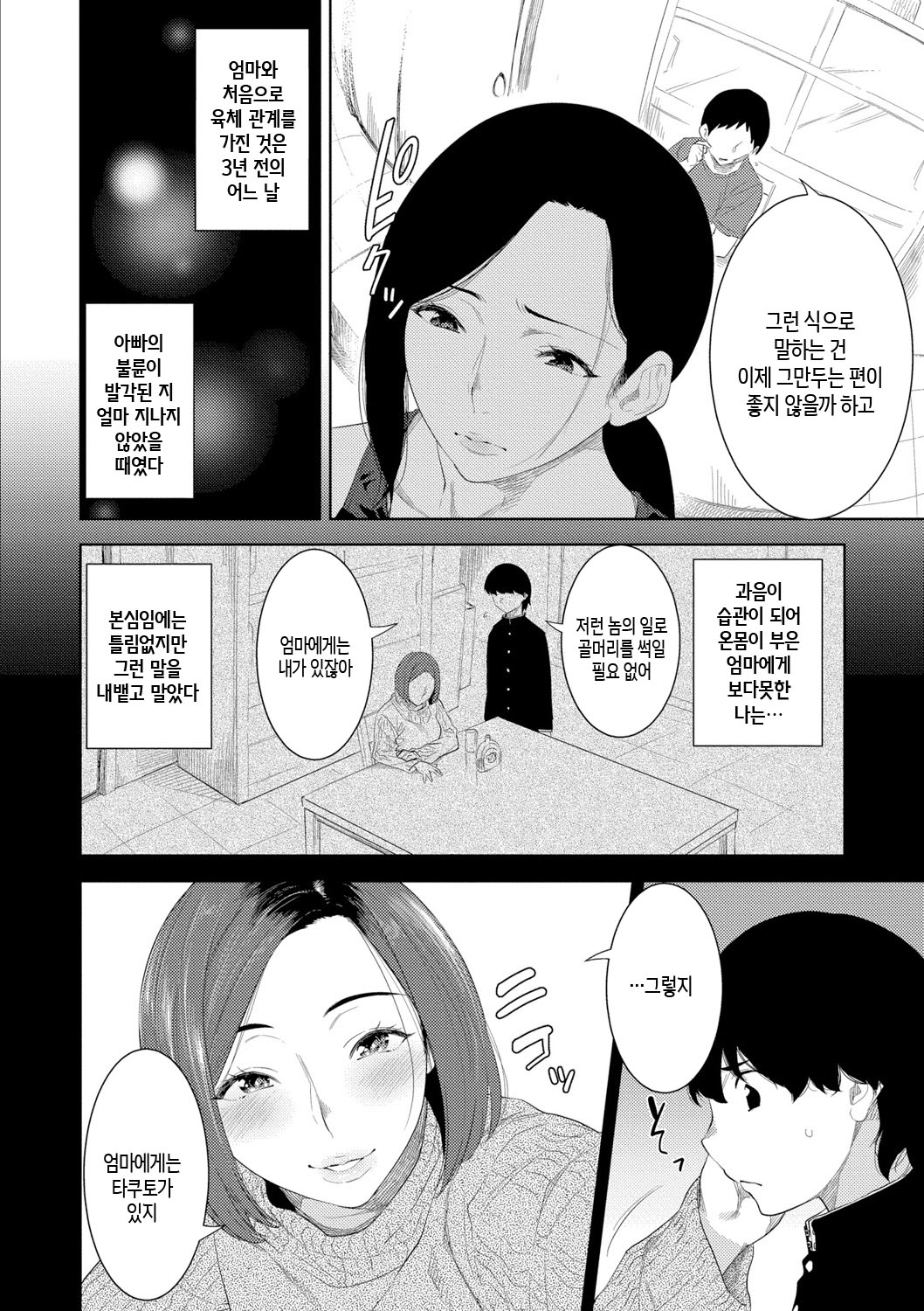 [Nme] Kinshinshou Bias ch.1~2 | 근친적 편향 제1~2화 [Korean][팀 숙녀][Ongoing] 图片编号 12