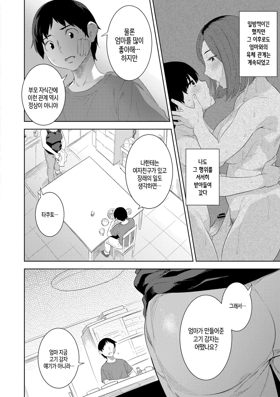 [Nme] Kinshinshou Bias ch.1~2 | 근친적 편향 제1~2화 [Korean][팀 숙녀][Ongoing] 图片编号 18