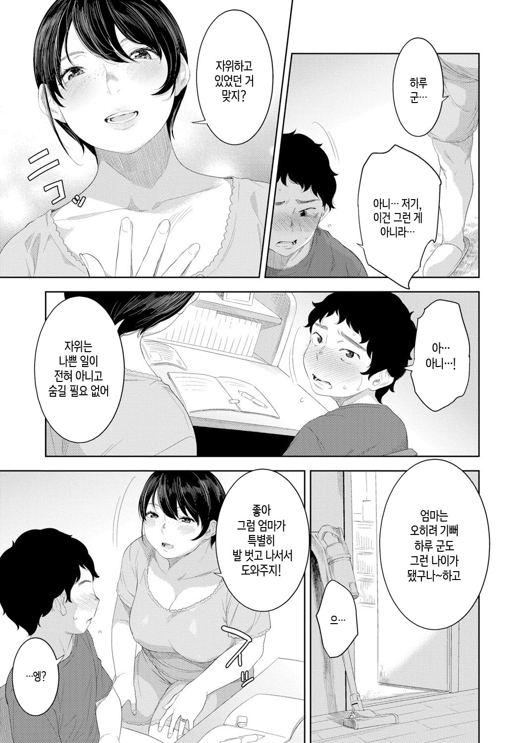 [Nme] Kinshinshou Bias ch.1~2 | 근친적 편향 제1~2화 [Korean][팀 숙녀][Ongoing] 图片编号 41