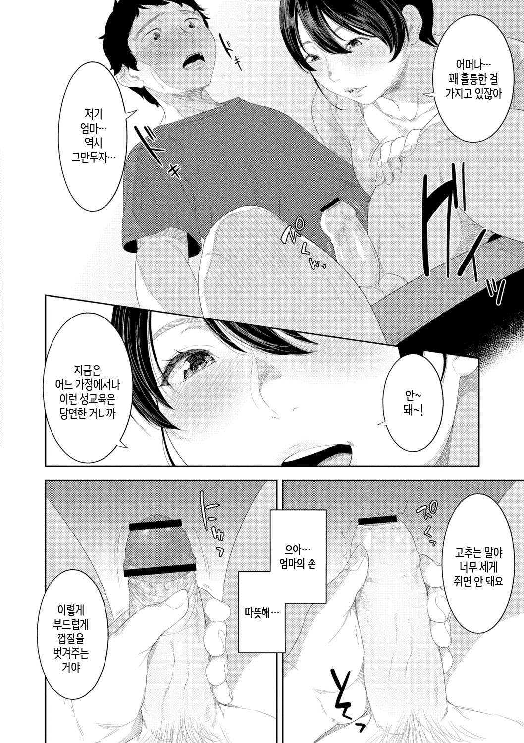 [Nme] Kinshinshou Bias ch.1~2 | 근친적 편향 제1~2화 [Korean][팀 숙녀][Ongoing] 图片编号 42