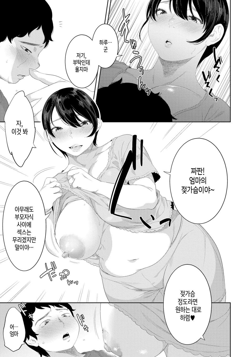 [Nme] Kinshinshou Bias ch.1~2 | 근친적 편향 제1~2화 [Korean][팀 숙녀][Ongoing] 图片编号 45