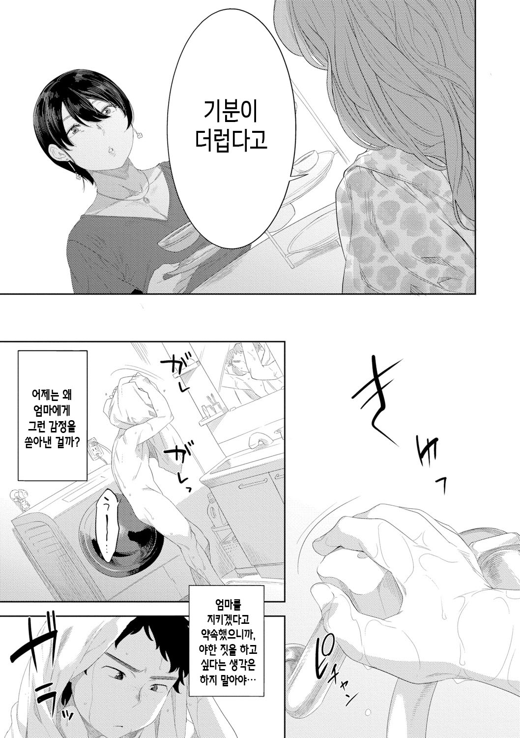 [Nme] Kinshinshou Bias ch.1~2 | 근친적 편향 제1~2화 [Korean][팀 숙녀][Ongoing] 图片编号 49