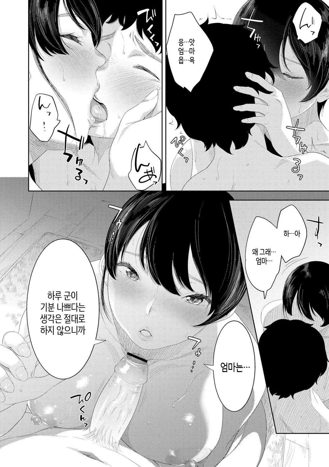 [Nme] Kinshinshou Bias ch.1~2 | 근친적 편향 제1~2화 [Korean][팀 숙녀][Ongoing] 图片编号 52