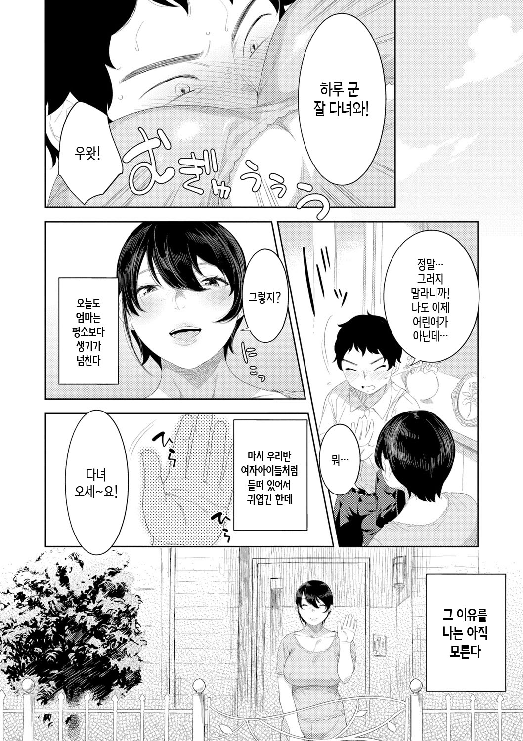 [Nme] Kinshinshou Bias ch.1~2 | 근친적 편향 제1~2화 [Korean][팀 숙녀][Ongoing] 图片编号 60