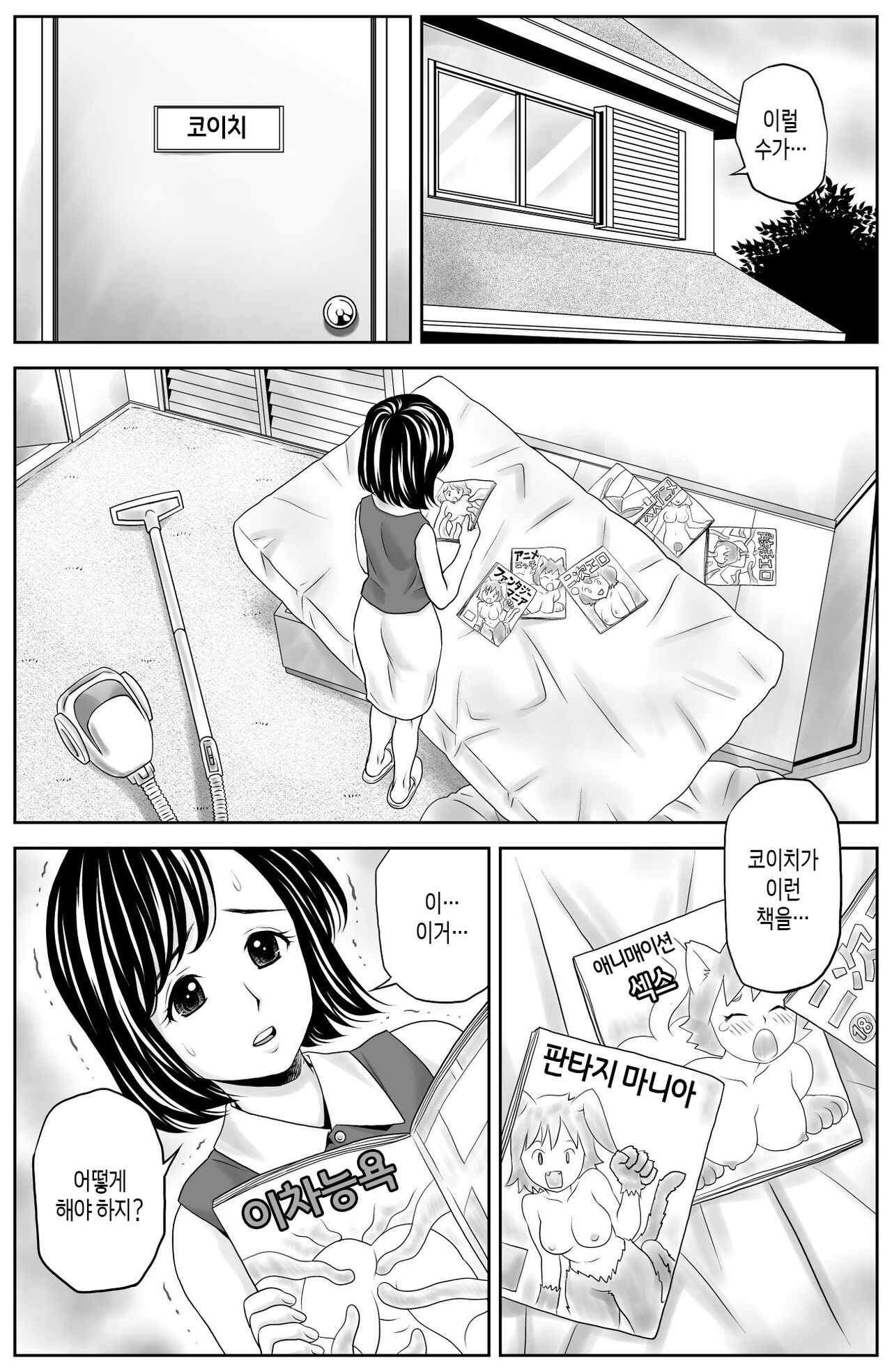 [Atori Akinao (Atori K)] Kaa-san no Seikyouiku | 엄마의 성교육 [Korean] [팀 숙녀] Bildnummer 3