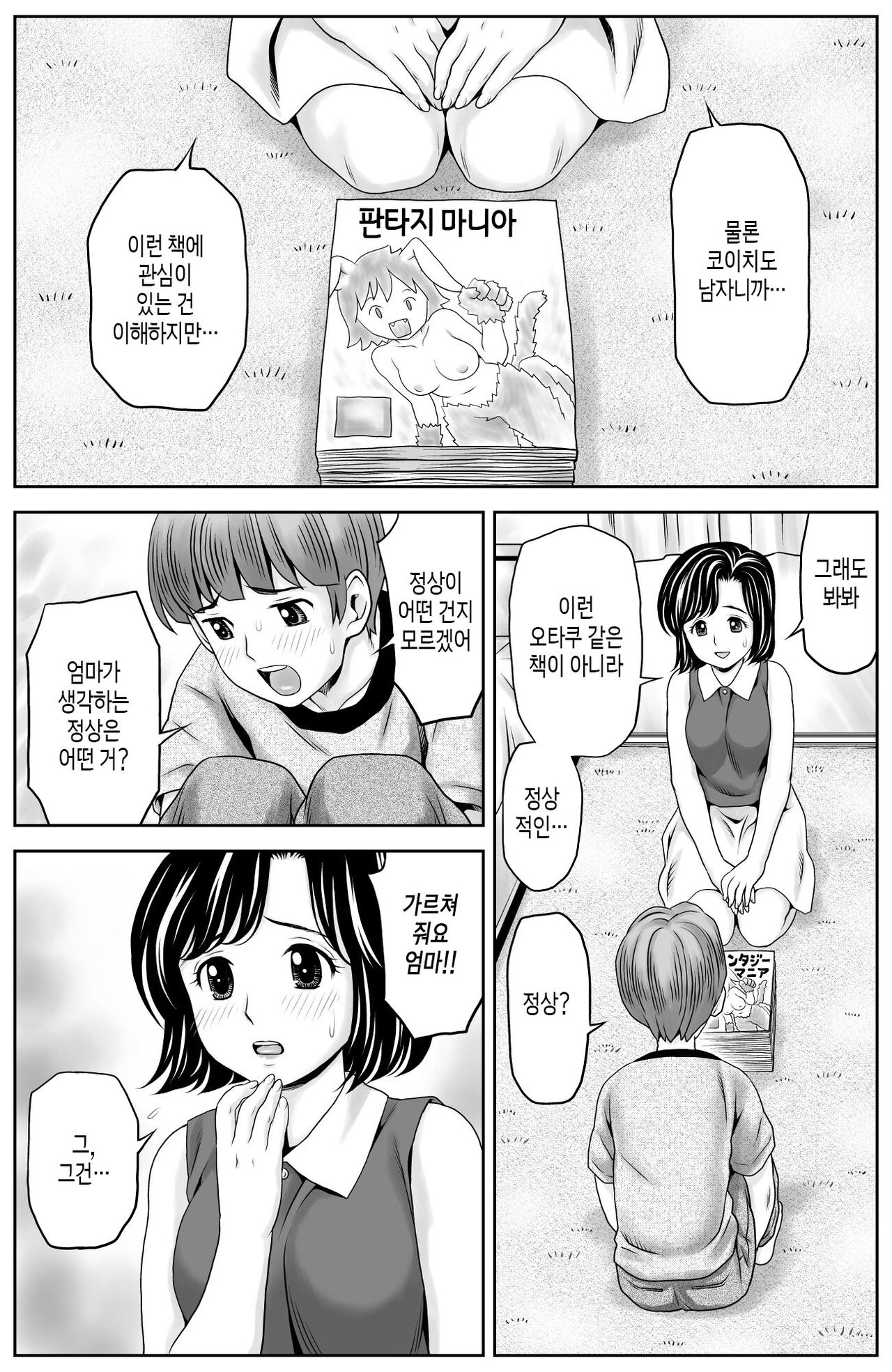 [Atori Akinao (Atori K)] Kaa-san no Seikyouiku | 엄마의 성교육 [Korean] [팀 숙녀] Bildnummer 4