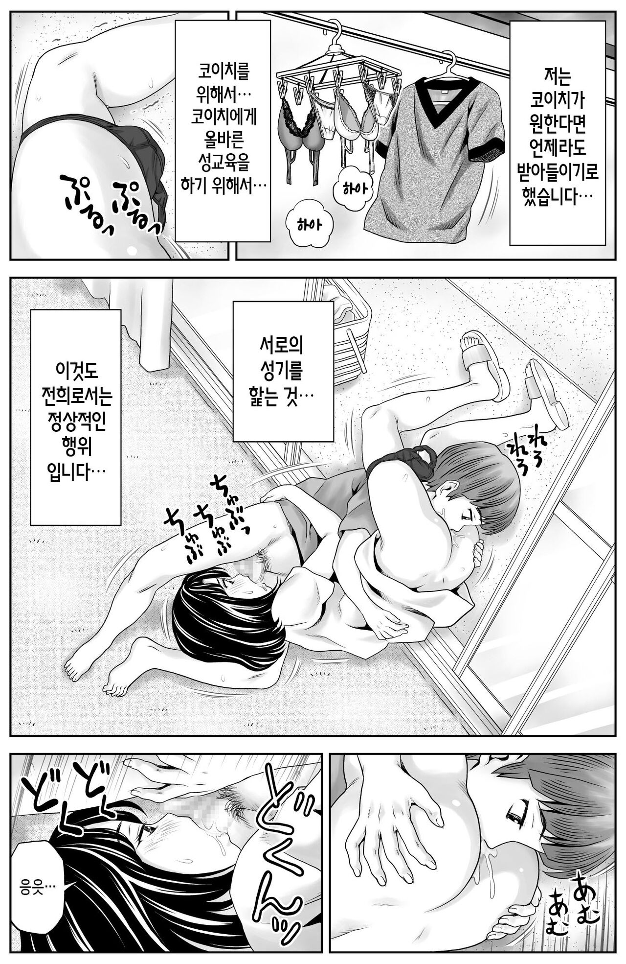 [Atori Akinao (Atori K)] Kaa-san no Seikyouiku | 엄마의 성교육 [Korean] [팀 숙녀] Bildnummer 19