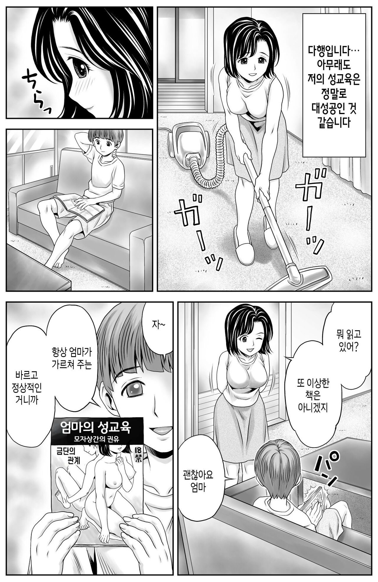 [Atori Akinao (Atori K)] Kaa-san no Seikyouiku | 엄마의 성교육 [Korean] [팀 숙녀] Bildnummer 25