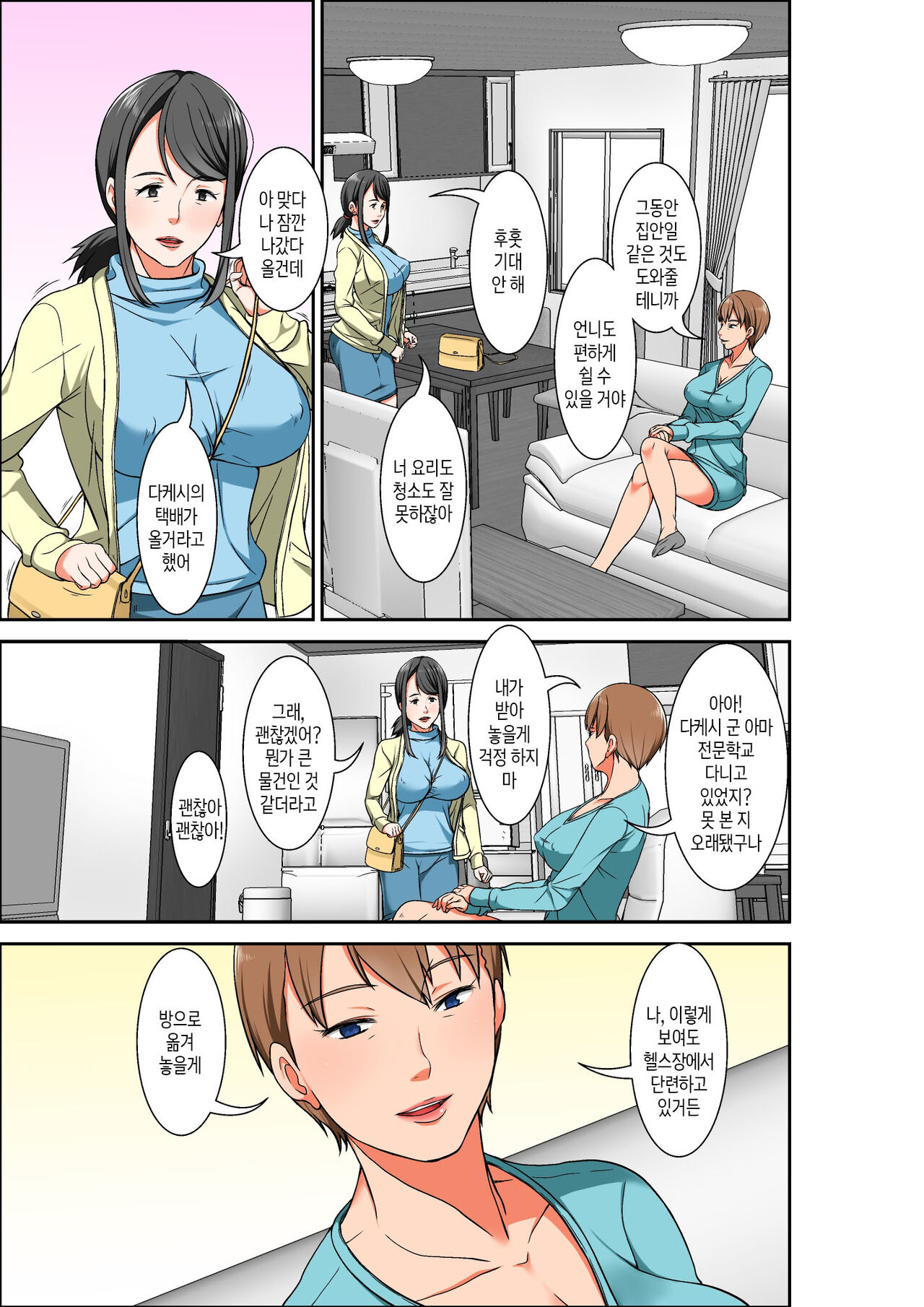 [Hoyoyodou] Hahaoya to SEX Shiyou to Shitara Chou Binkan Taishitsu   no Oba ga Wana ni Kakatta Hanashi | 엄마와 섹스를 하려는데 초민감 체질의 이모가 덫에 걸린 이야기 [Korean] [팀 숙녀] Bildnummer 3