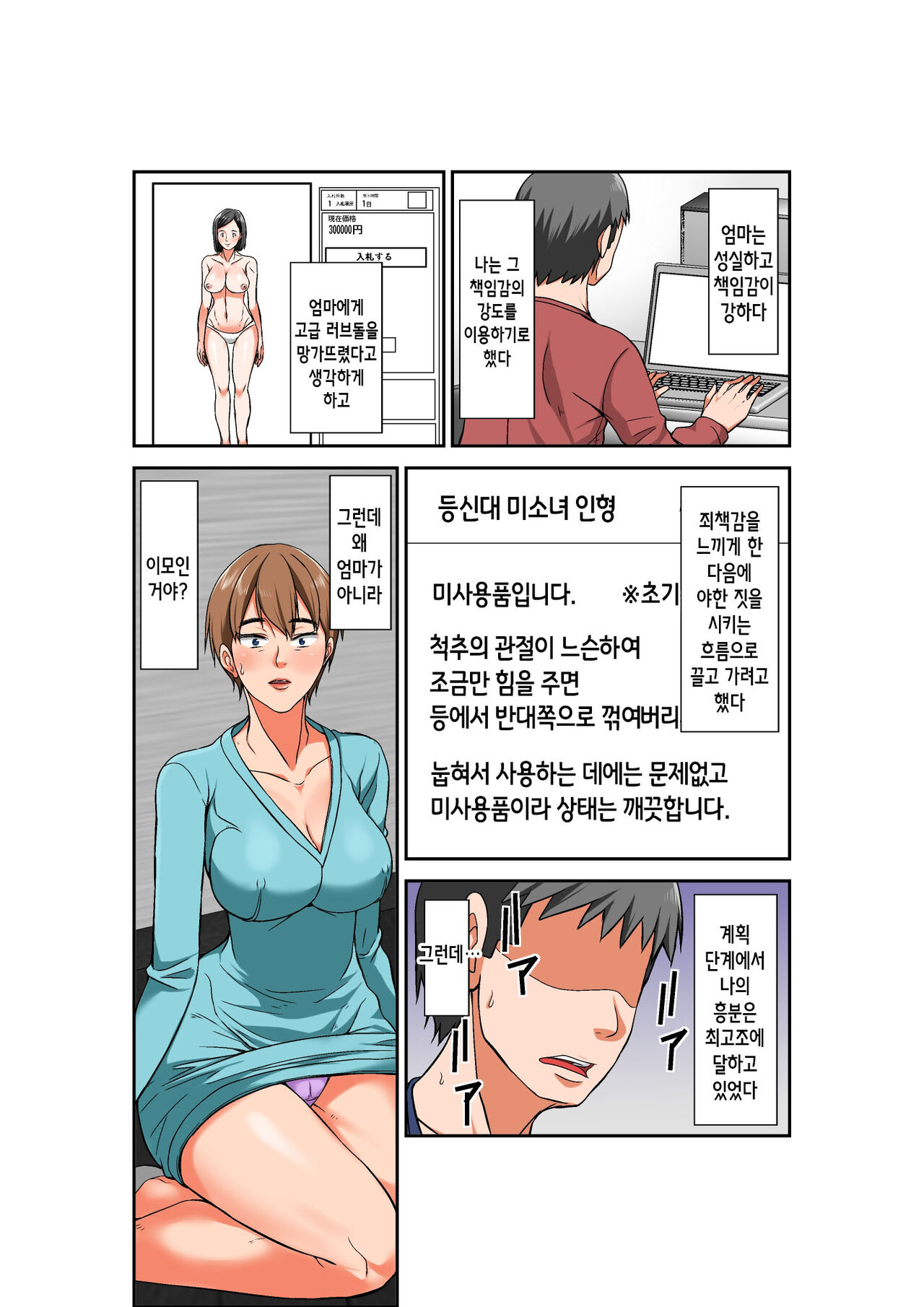 [Hoyoyodou] Hahaoya to SEX Shiyou to Shitara Chou Binkan Taishitsu   no Oba ga Wana ni Kakatta Hanashi | 엄마와 섹스를 하려는데 초민감 체질의 이모가 덫에 걸린 이야기 [Korean] [팀 숙녀] Bildnummer 10