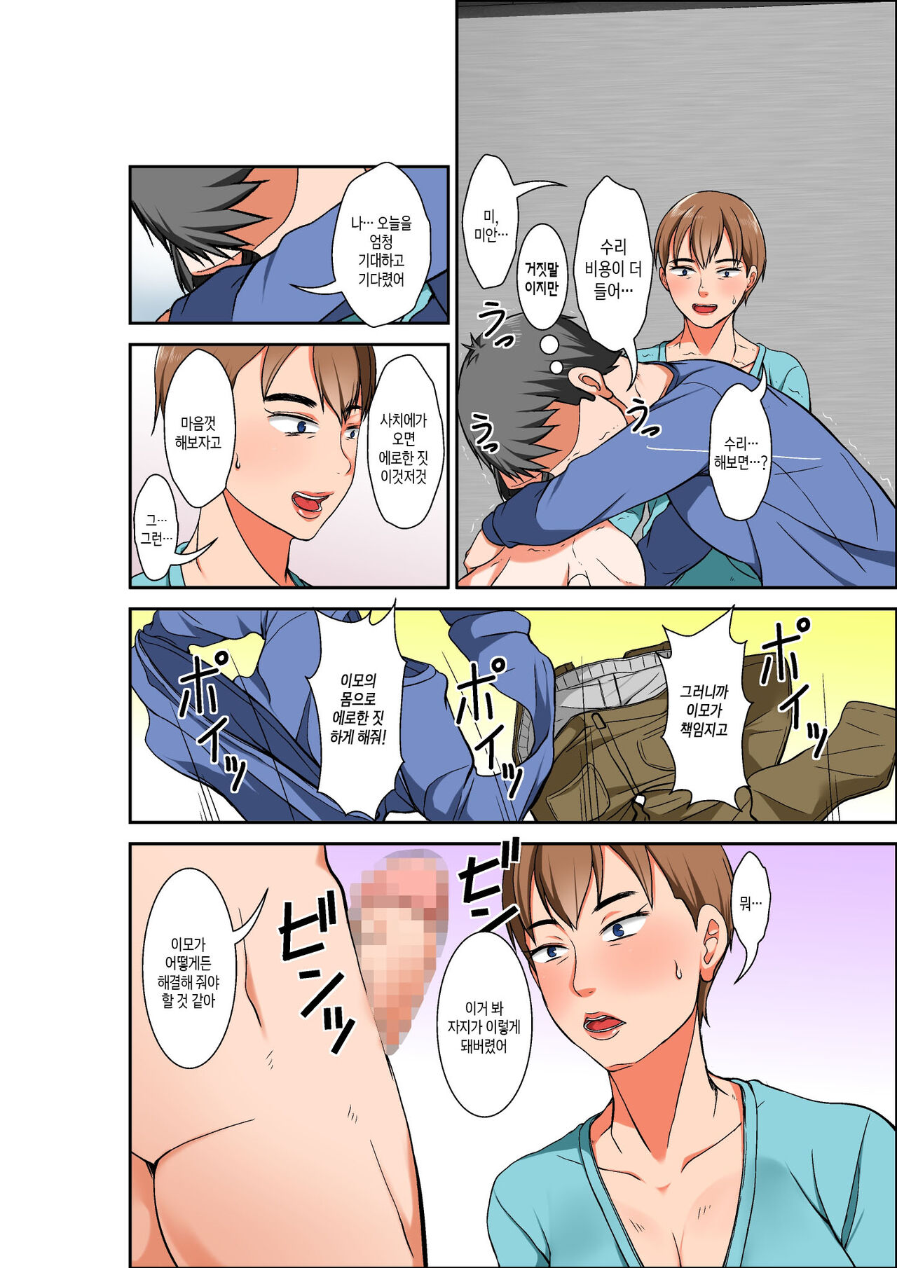 [Hoyoyodou] Hahaoya to SEX Shiyou to Shitara Chou Binkan Taishitsu   no Oba ga Wana ni Kakatta Hanashi | 엄마와 섹스를 하려는데 초민감 체질의 이모가 덫에 걸린 이야기 [Korean] [팀 숙녀] Bildnummer 12