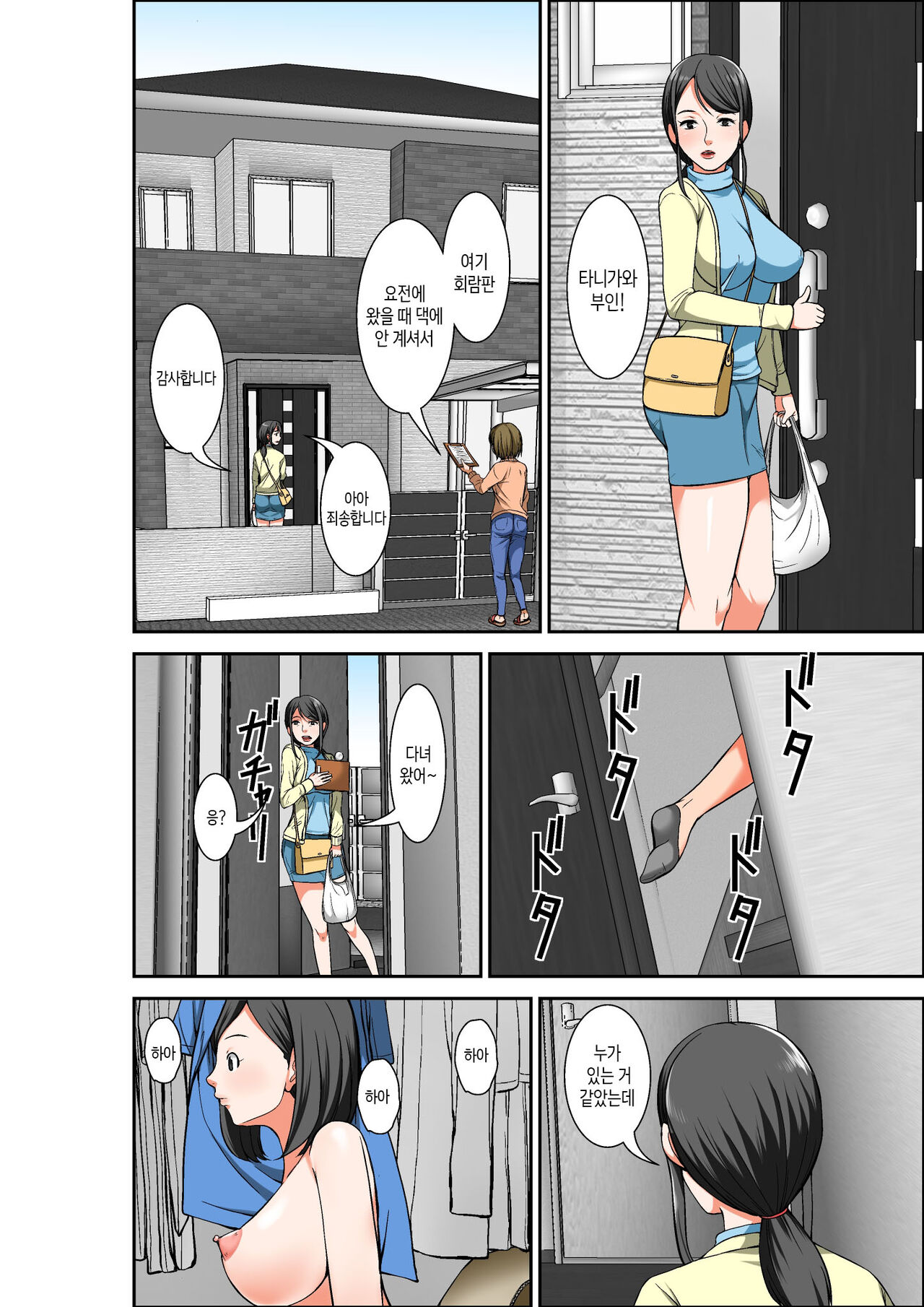 [Hoyoyodou] Hahaoya to SEX Shiyou to Shitara Chou Binkan Taishitsu   no Oba ga Wana ni Kakatta Hanashi | 엄마와 섹스를 하려는데 초민감 체질의 이모가 덫에 걸린 이야기 [Korean] [팀 숙녀] Bildnummer 18