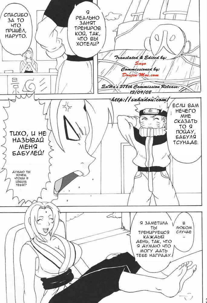 (C69) [Naruho-dou (Naruhodo)] Tsunade Hon | Книга Цунады (Naruto) [Russian] image number 2