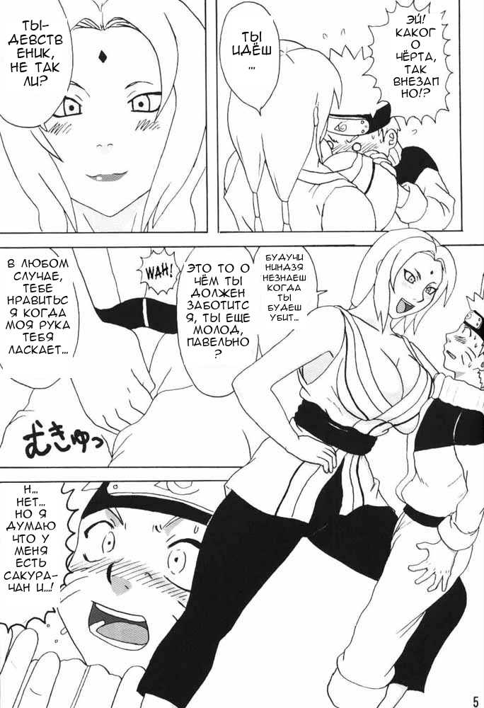 (C69) [Naruho-dou (Naruhodo)] Tsunade Hon | Книга Цунады (Naruto) [Russian] image number 4