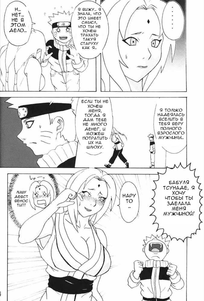 (C69) [Naruho-dou (Naruhodo)] Tsunade Hon | Книга Цунады (Naruto) [Russian] image number 5