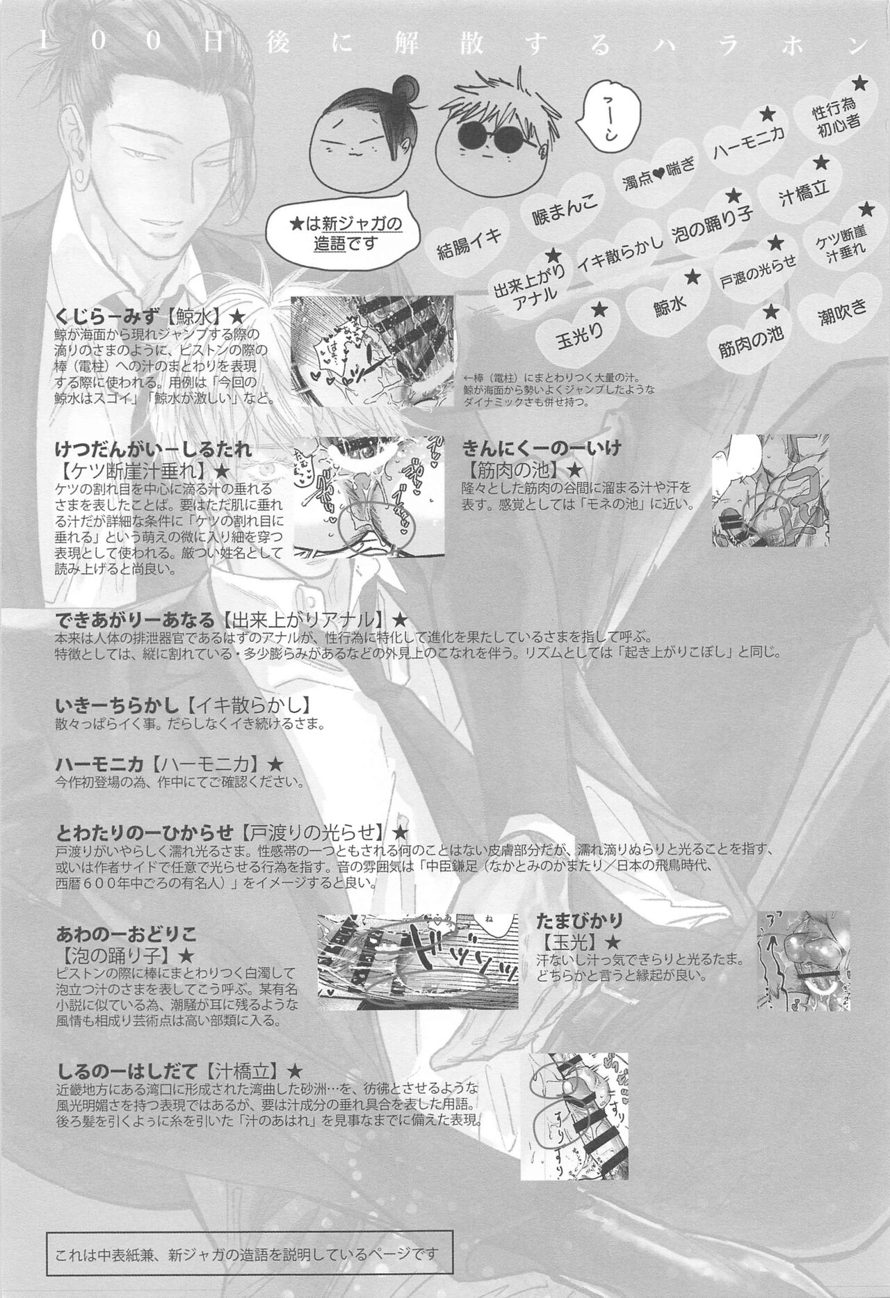 (Yougen 26) [Seanjaguar Honpo (Sean)] 100-nichigo ni  Kaisan suru Hara Hon Vol. 1 (Jujutsu Kaisen) image number 2