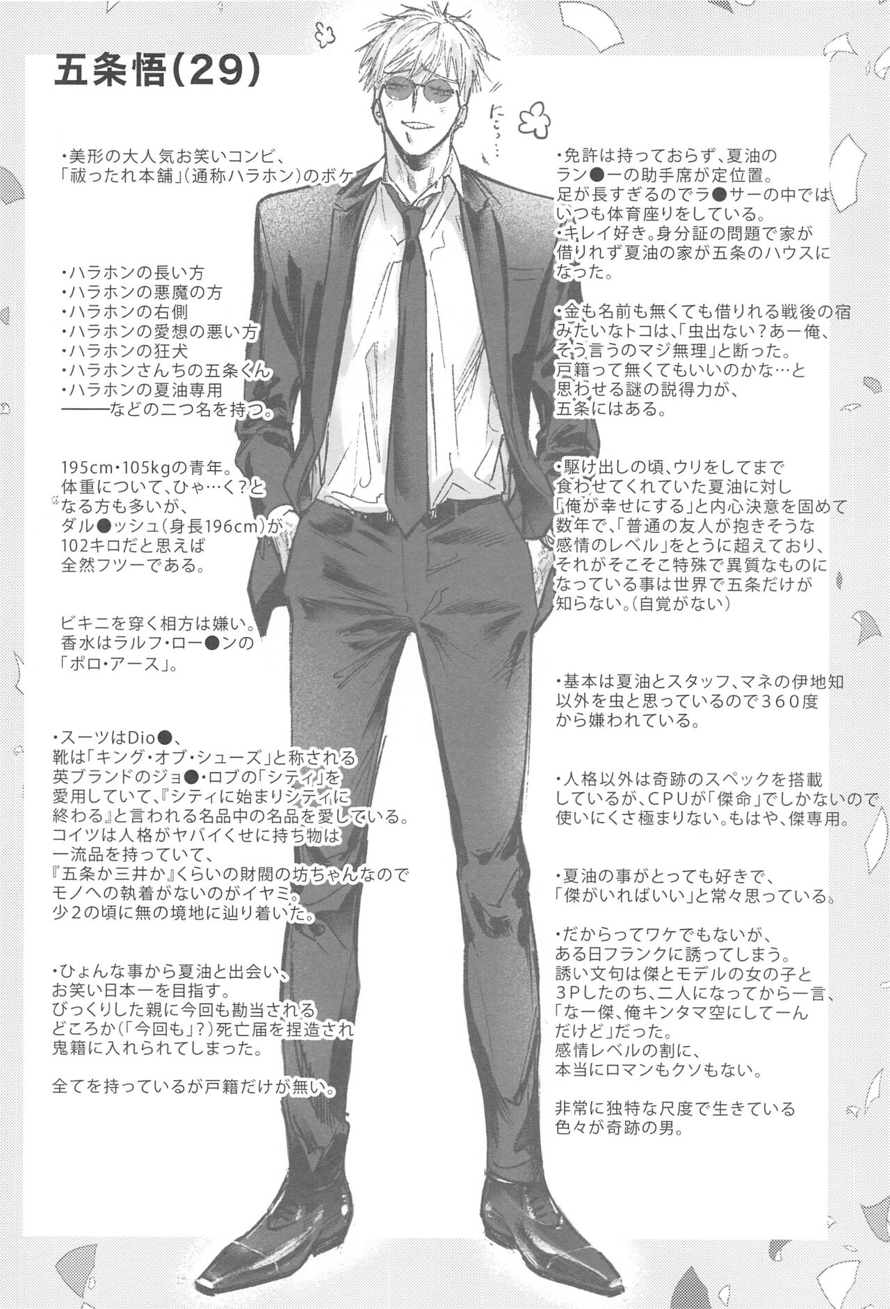 (Yougen 26) [Seanjaguar Honpo (Sean)] 100-nichigo ni  Kaisan suru Hara Hon Vol. 1 (Jujutsu Kaisen) image number 3