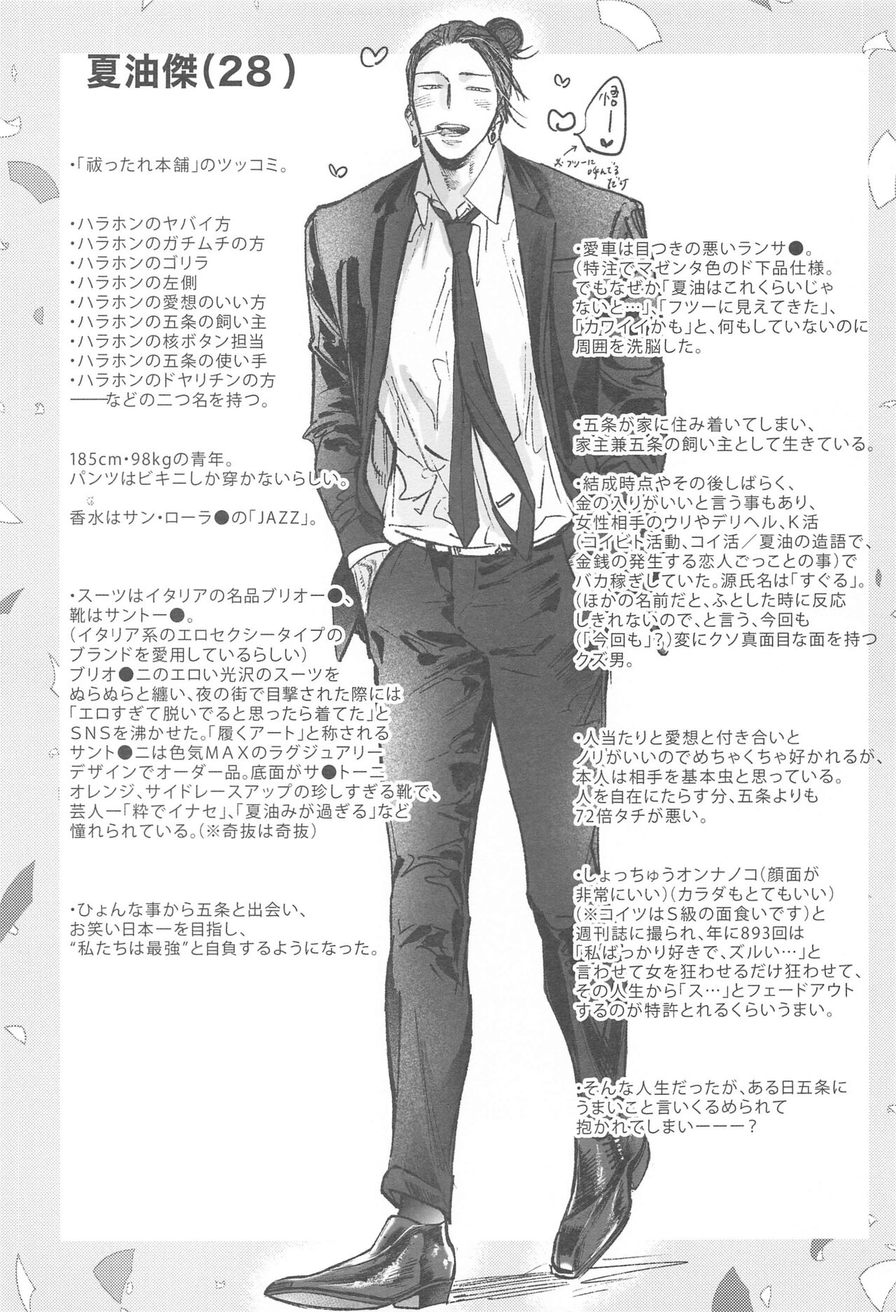 (Yougen 26) [Seanjaguar Honpo (Sean)] 100-nichigo ni  Kaisan suru Hara Hon Vol. 1 (Jujutsu Kaisen) image number 4