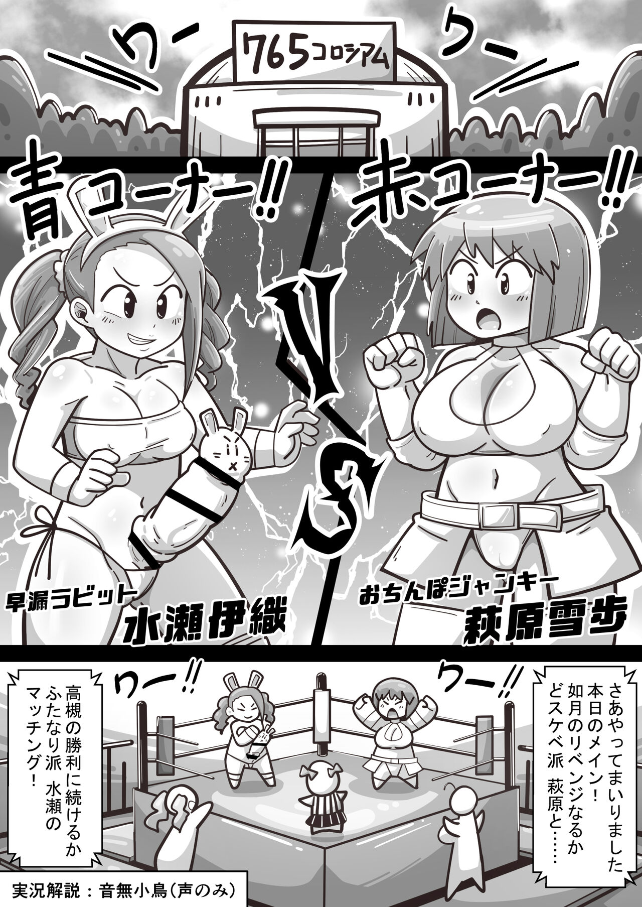 [Warui Yume (Aimu)] Idolga Chinko Ero Pro Wrestling!! Hagiwara vs. Minase ~Factional Struggle Edition~ Bildnummer 4