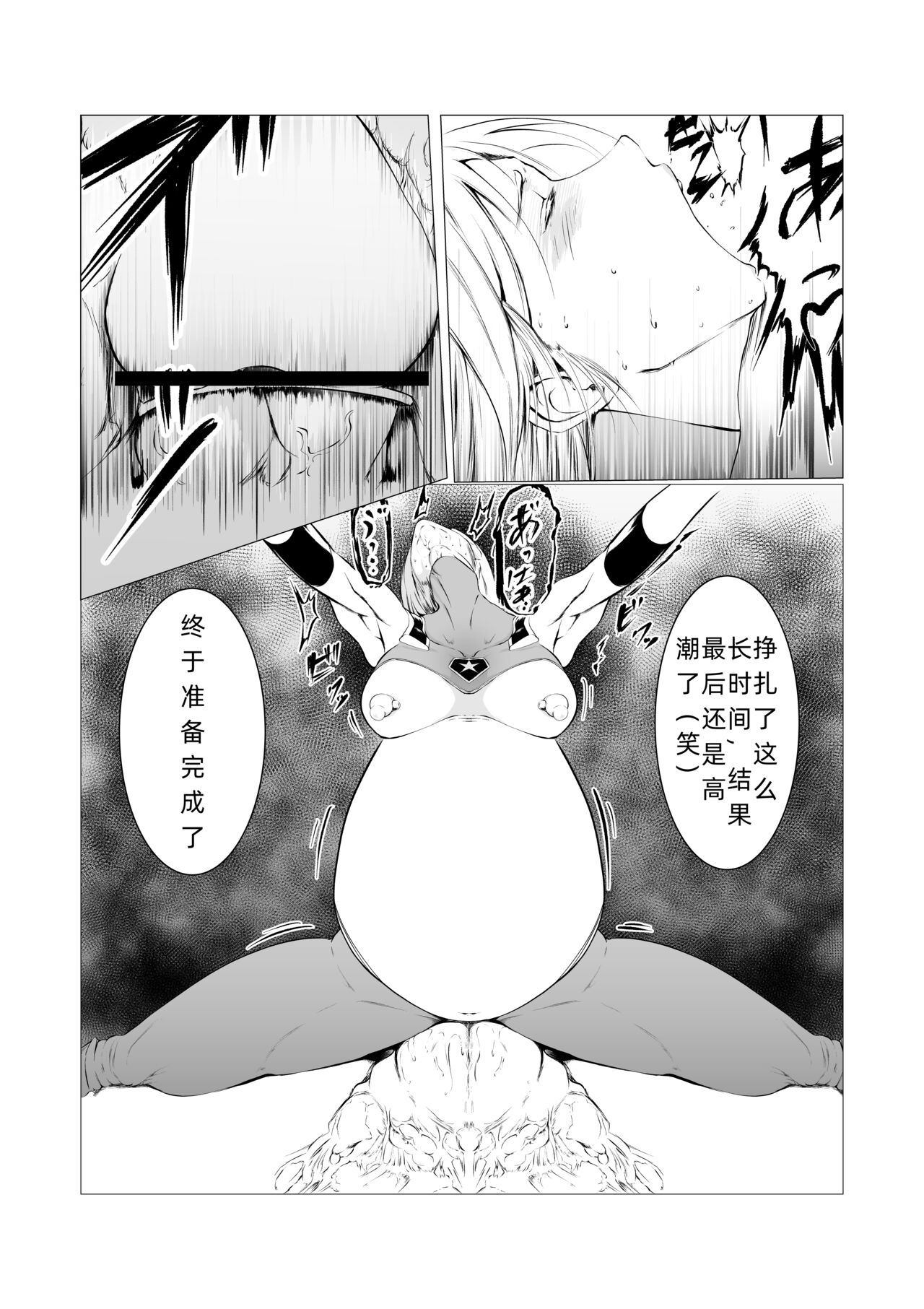 [FAT CAT] Superheroine Ema no Haiboku 4 [Digital] [我和dalao攻克难关个人汉化] 4eme image