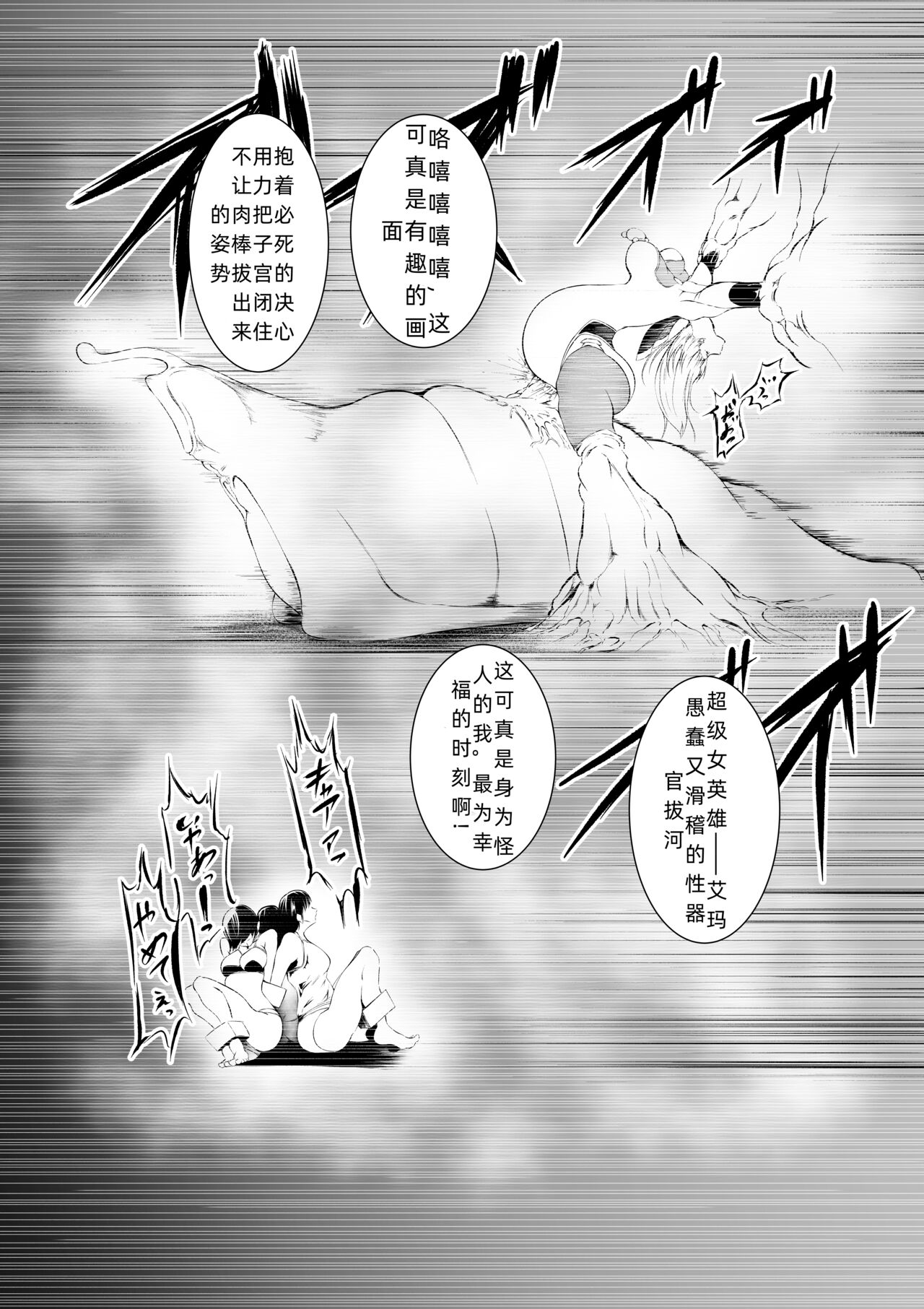 [FAT CAT] Superheroine Ema no Haiboku 4 [Digital] [我和dalao攻克难关个人汉化] 8eme image