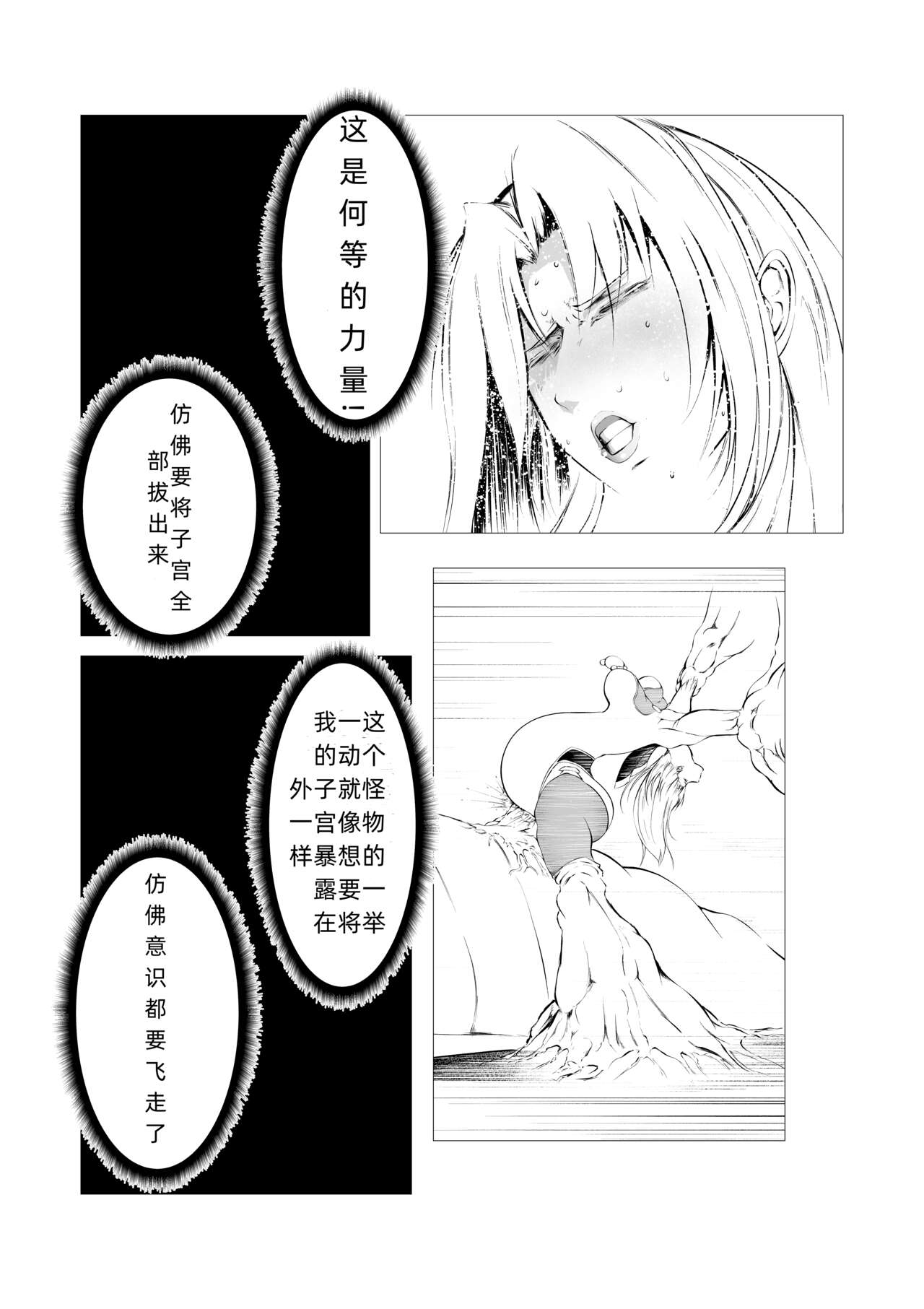 [FAT CAT] Superheroine Ema no Haiboku 4 [Digital] [我和dalao攻克难关个人汉化] 10eme image