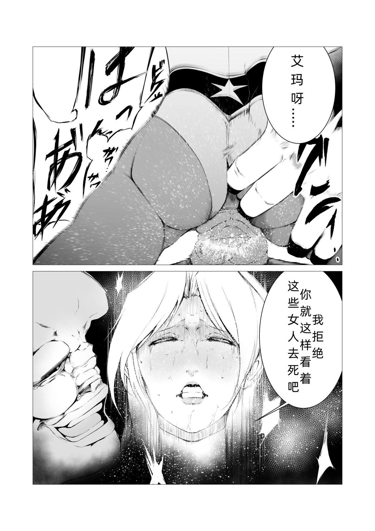 [FAT CAT] Superheroine Ema no Haiboku 4 [Digital] [我和dalao攻克难关个人汉化] 22eme image