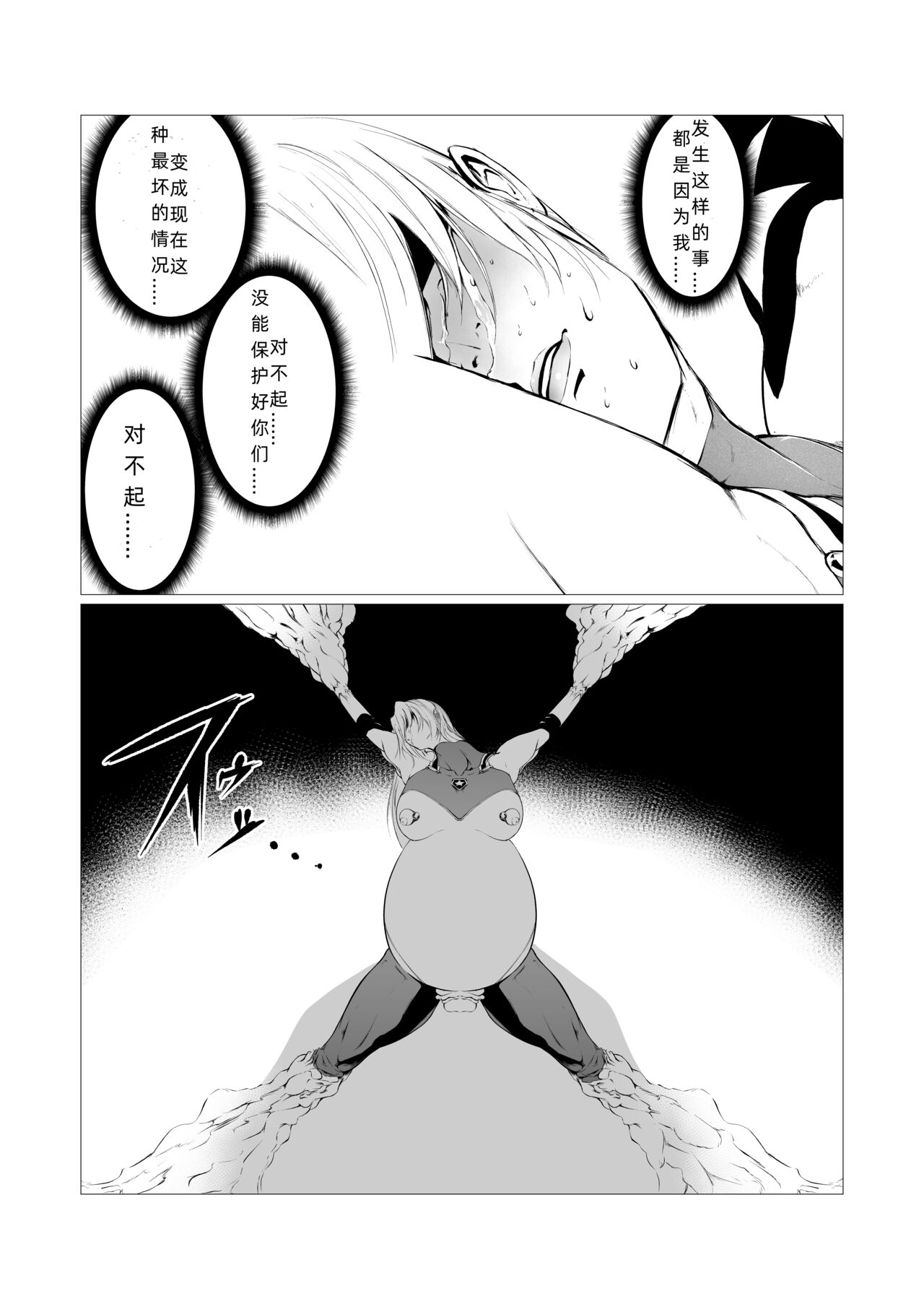 [FAT CAT] Superheroine Ema no Haiboku 4 [Digital] [我和dalao攻克难关个人汉化] 29eme image