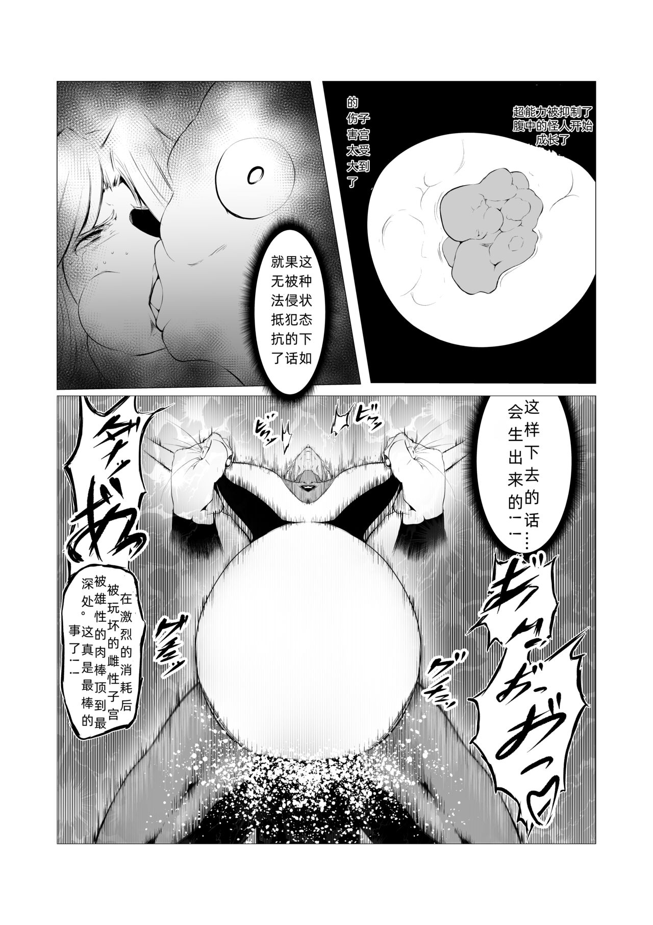 [FAT CAT] Superheroine Ema no Haiboku 4 [Digital] [我和dalao攻克难关个人汉化] 32eme image
