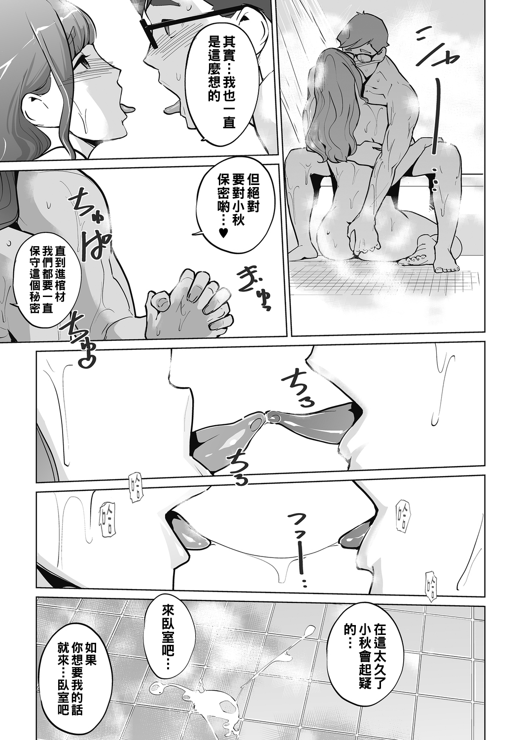 [Clone人間] 秘密（Chinese） Bildnummer 29