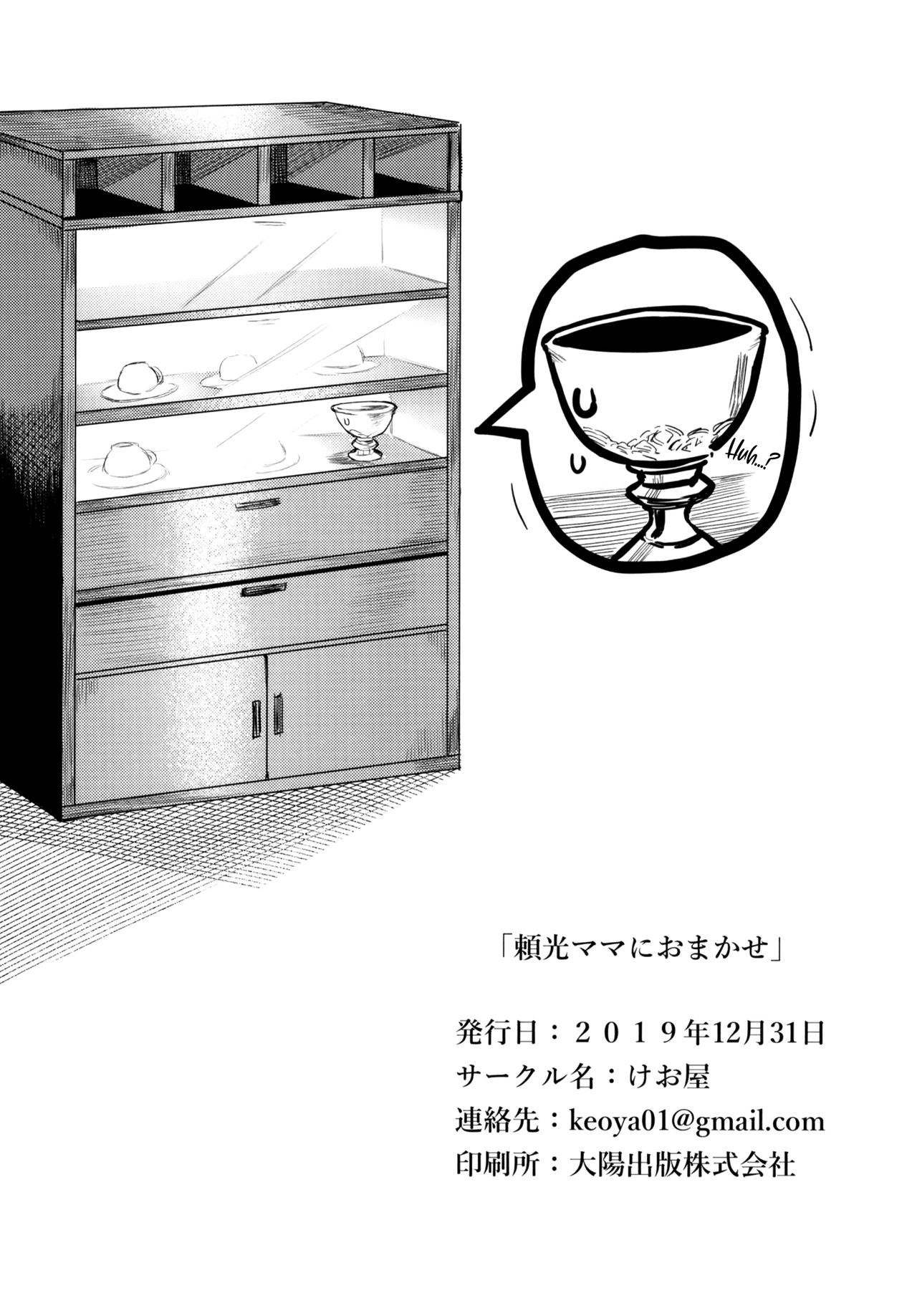 (C97) [Keoya (Keoya)] Raikou Mama ni Omakase | Leave It To Mommy Raikou (Fate/Grand Order) [English] [RedLantern] 이미지 번호 30