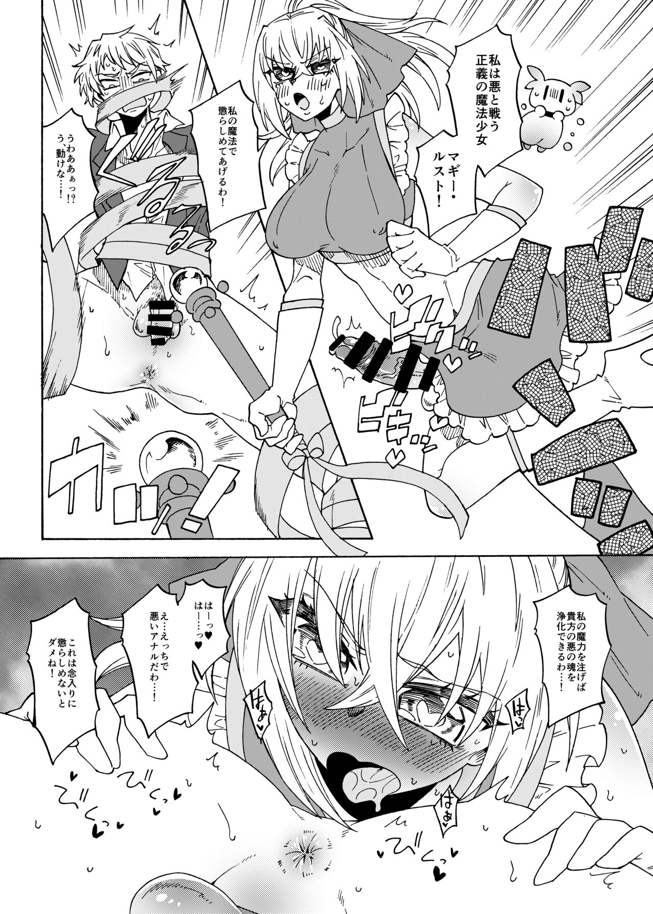 [Akako Ranman (Gumikurage)] Futanari Mahou Shoujo Maggie Lust 2! 3eme image