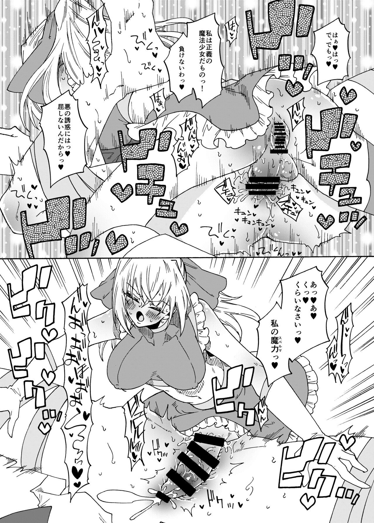 [Akako Ranman (Gumikurage)] Futanari Mahou Shoujo Maggie Lust 2! 5eme image