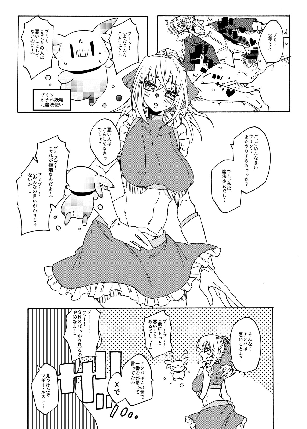 [Akako Ranman (Gumikurage)] Futanari Mahou Shoujo Maggie Lust 2! 6eme image