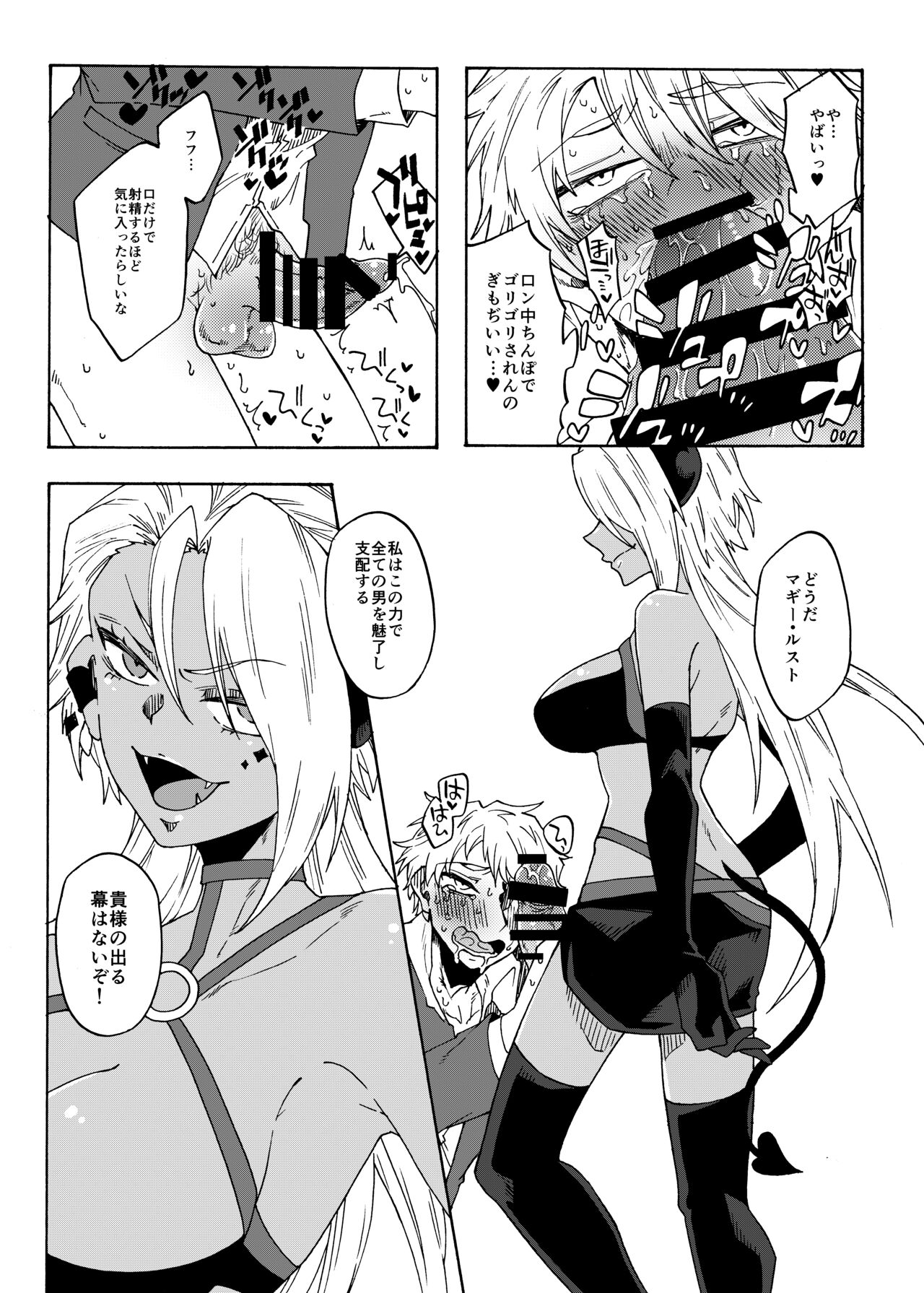 [Akako Ranman (Gumikurage)] Futanari Mahou Shoujo Maggie Lust 2! 10eme image