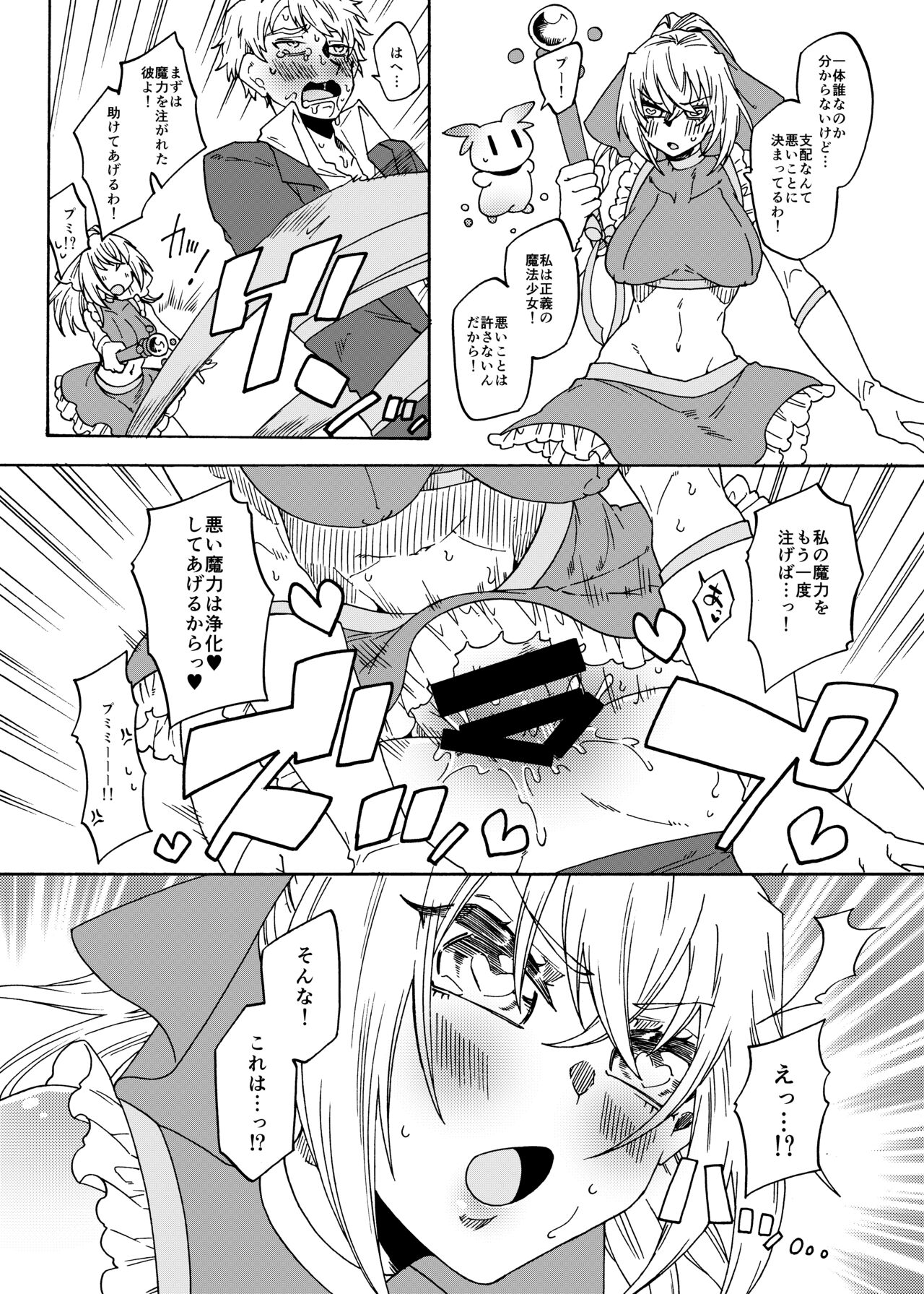 [Akako Ranman (Gumikurage)] Futanari Mahou Shoujo Maggie Lust 2! 11eme image