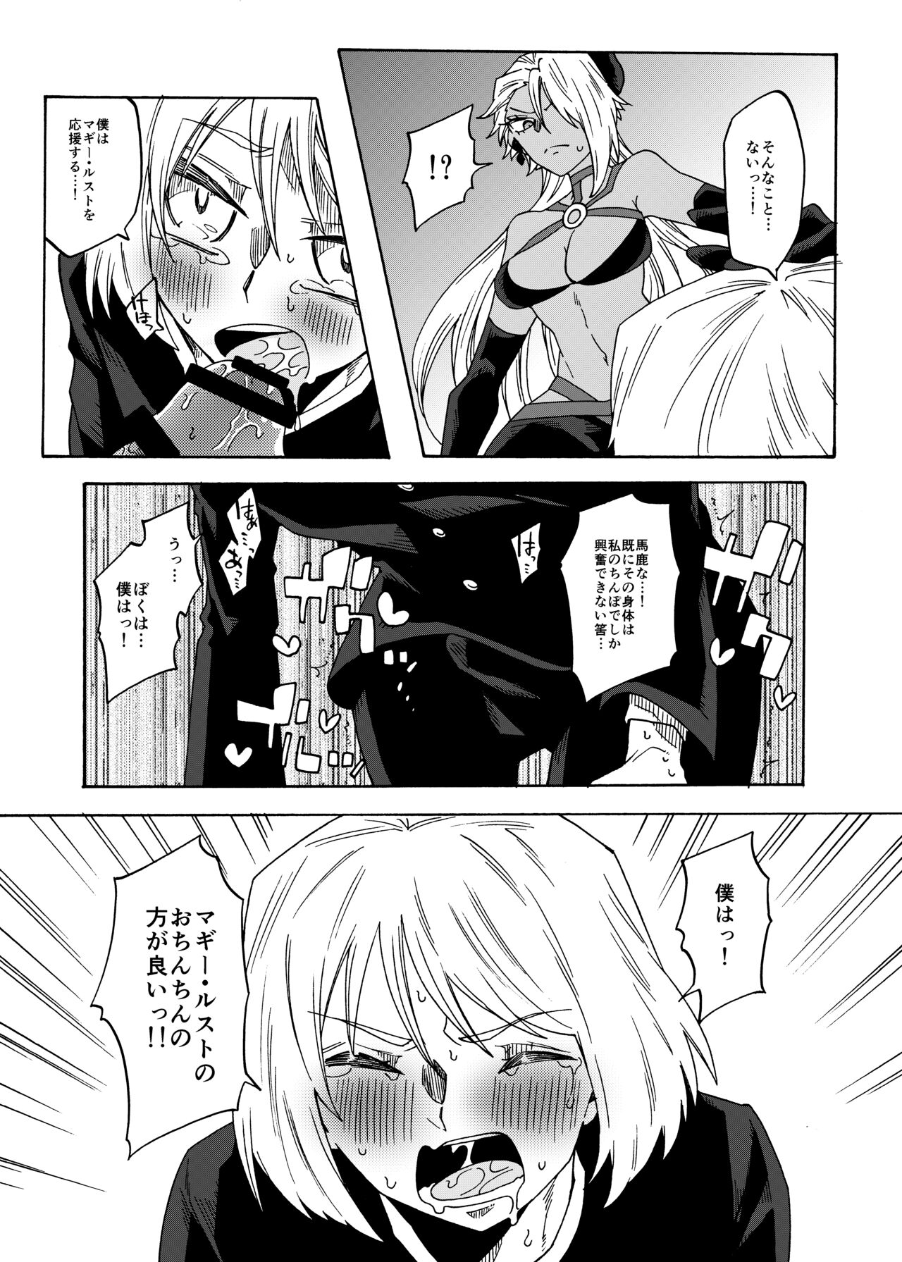 [Akako Ranman (Gumikurage)] Futanari Mahou Shoujo Maggie Lust 2! 16eme image