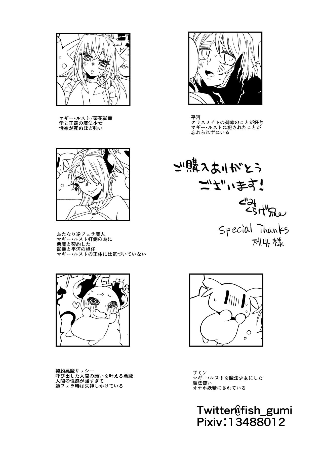 [Akako Ranman (Gumikurage)] Futanari Mahou Shoujo Maggie Lust 2! 25eme image