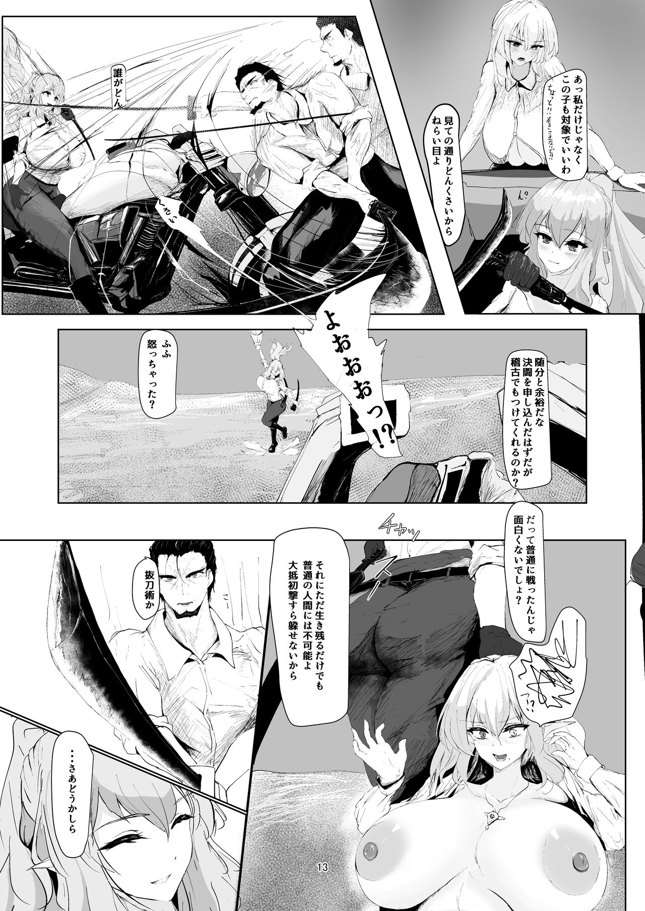 [Nurumayu] Jakuniku Kyoushoku [Digital] изображение № 13