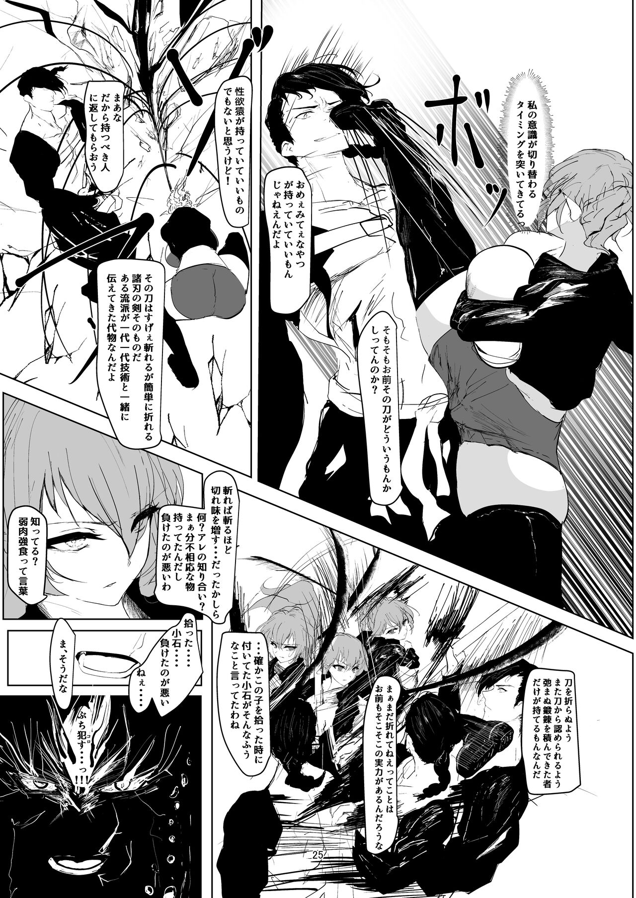 [Nurumayu] Jakuniku Kyoushoku [Digital] изображение № 25