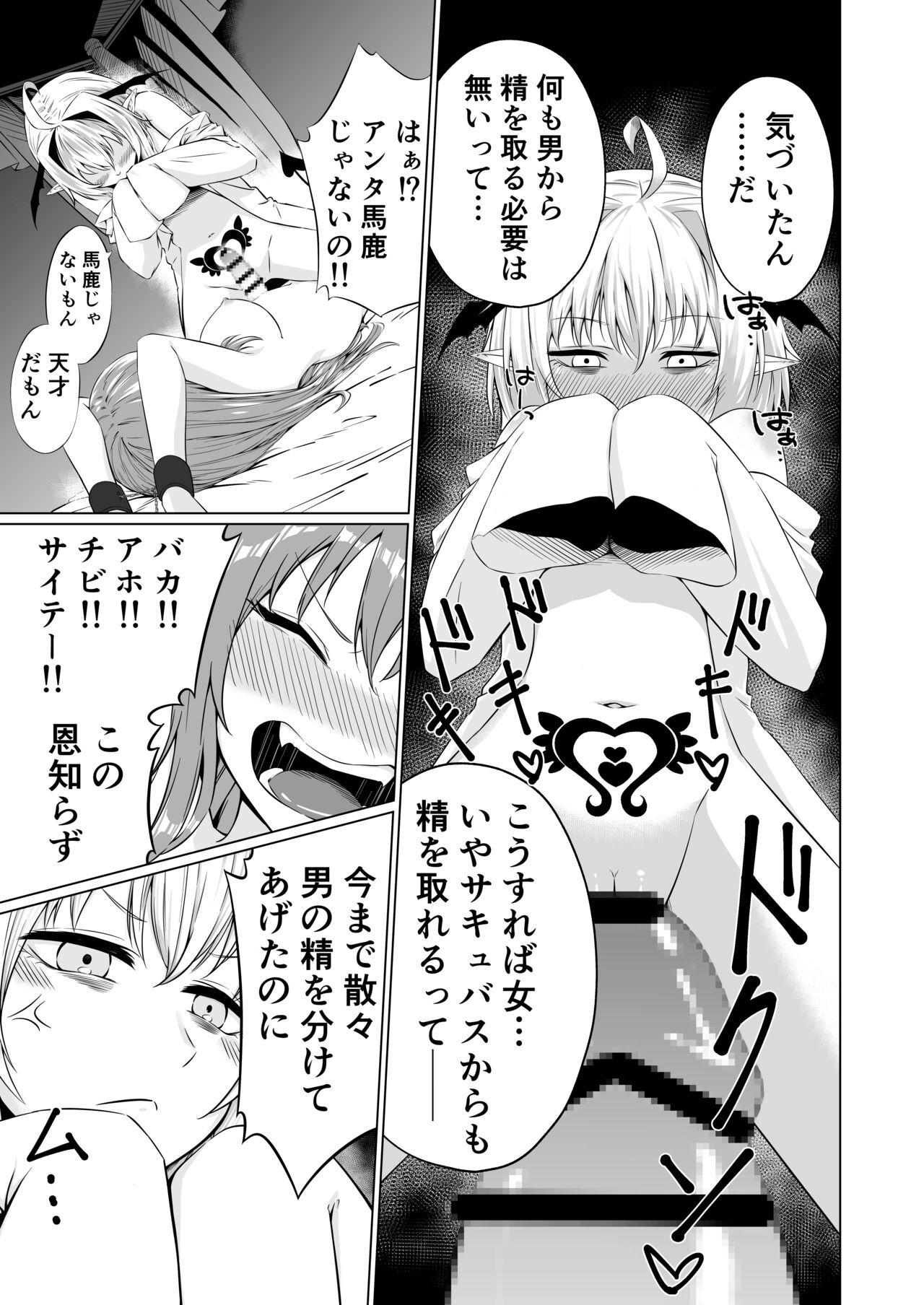 [Moromoro Panda] Futari Futanari Saccu Sackyu! изображение № 5