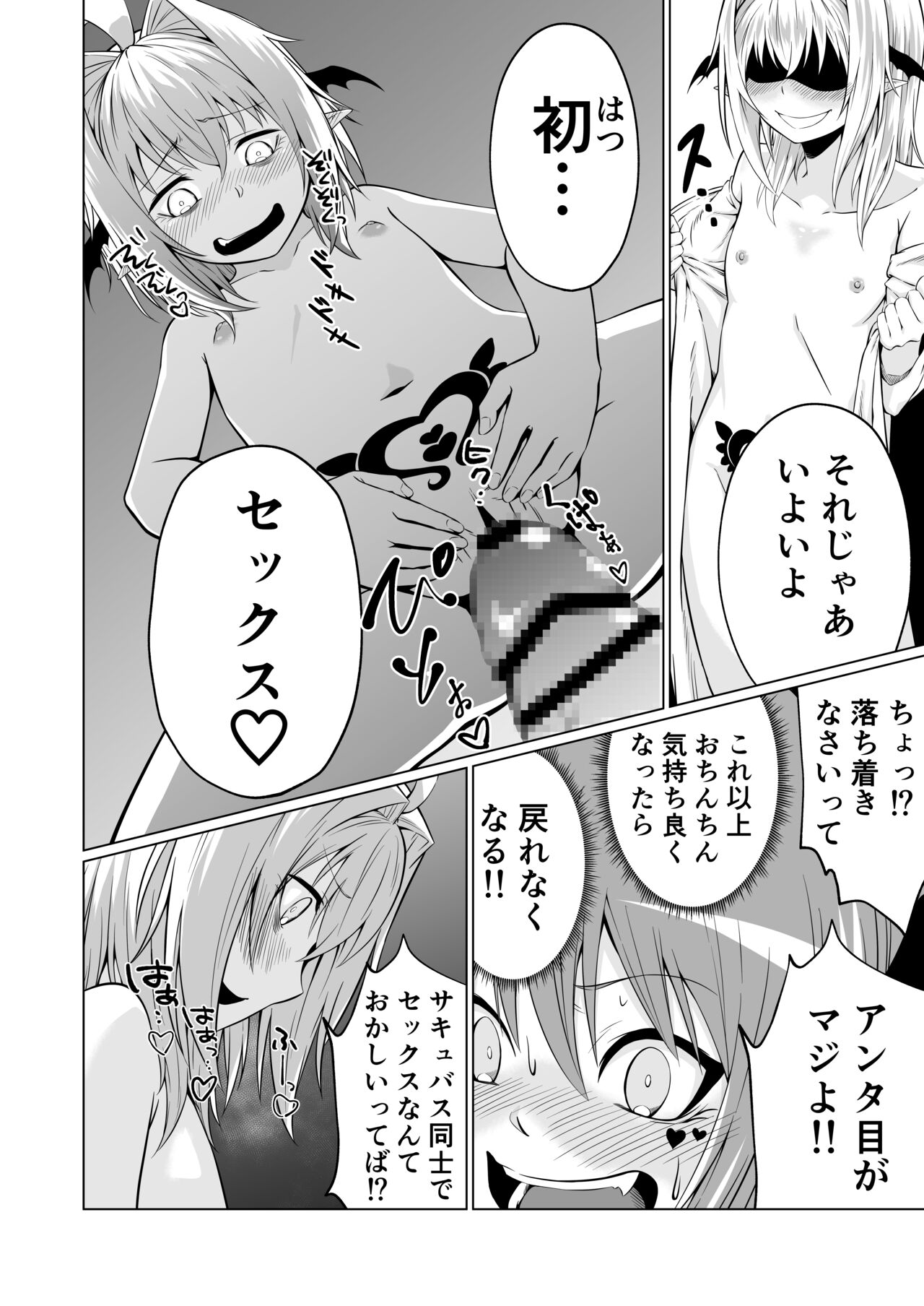 [Moromoro Panda] Futari Futanari Saccu Sackyu! изображение № 18