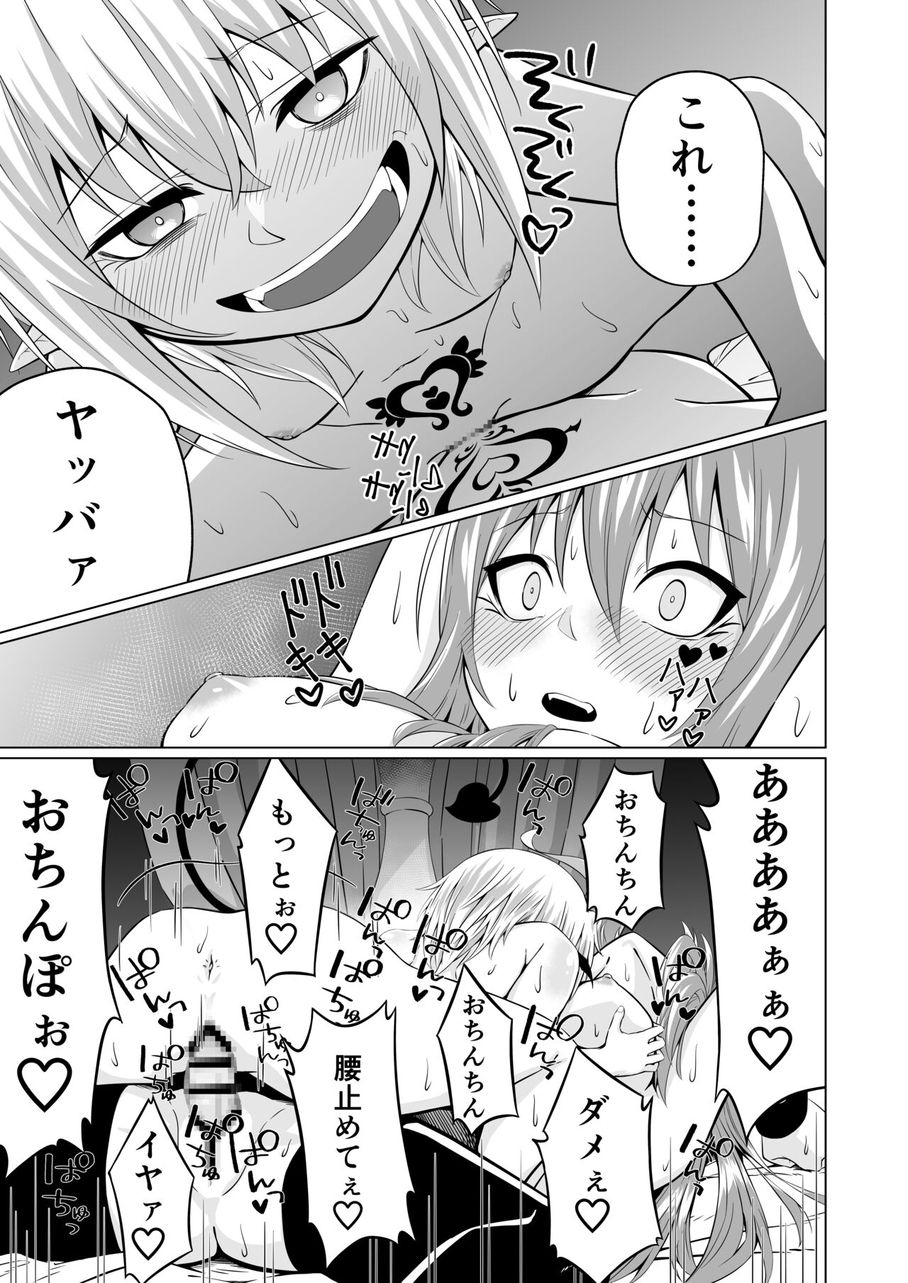 [Moromoro Panda] Futari Futanari Saccu Sackyu! изображение № 21