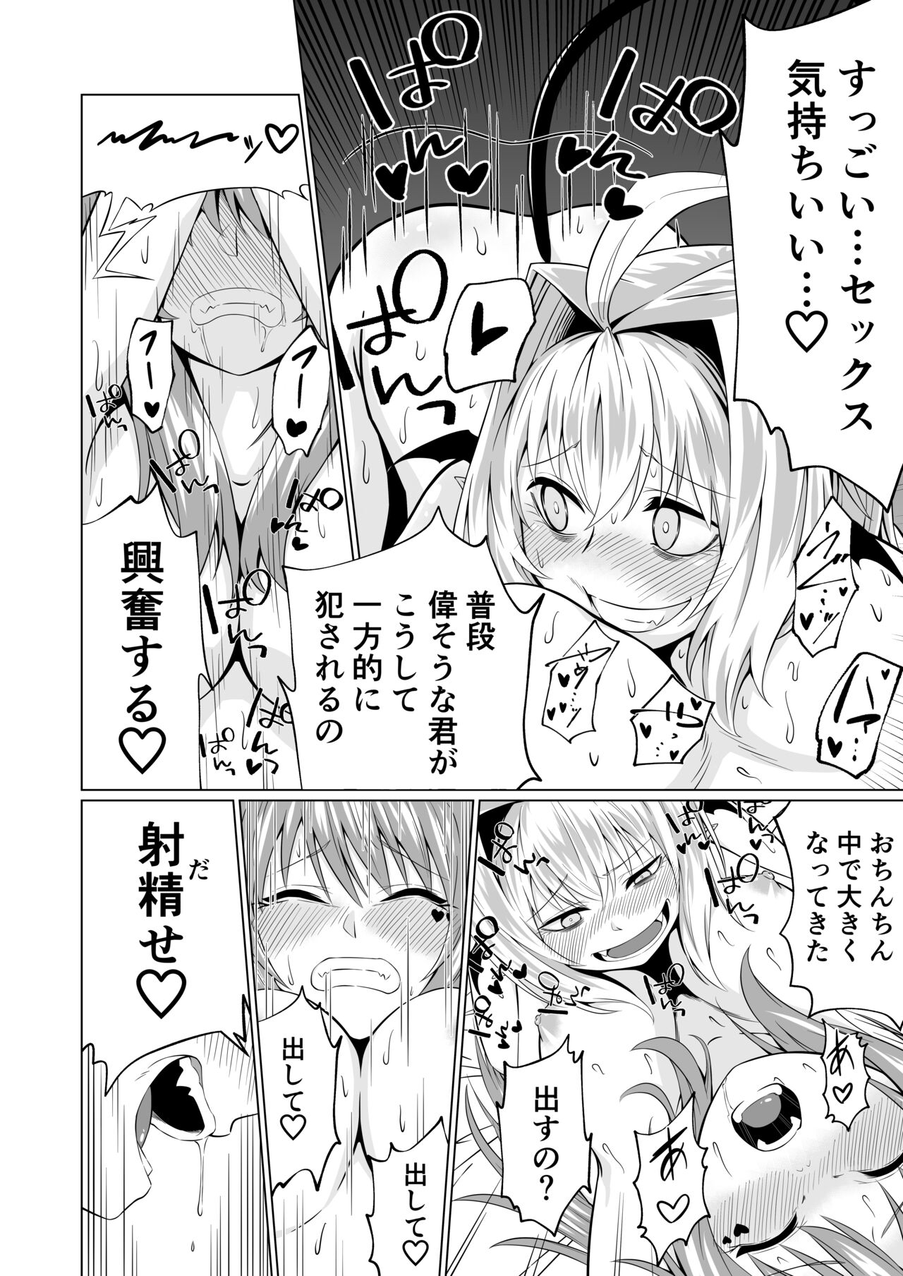 [Moromoro Panda] Futari Futanari Saccu Sackyu! изображение № 22